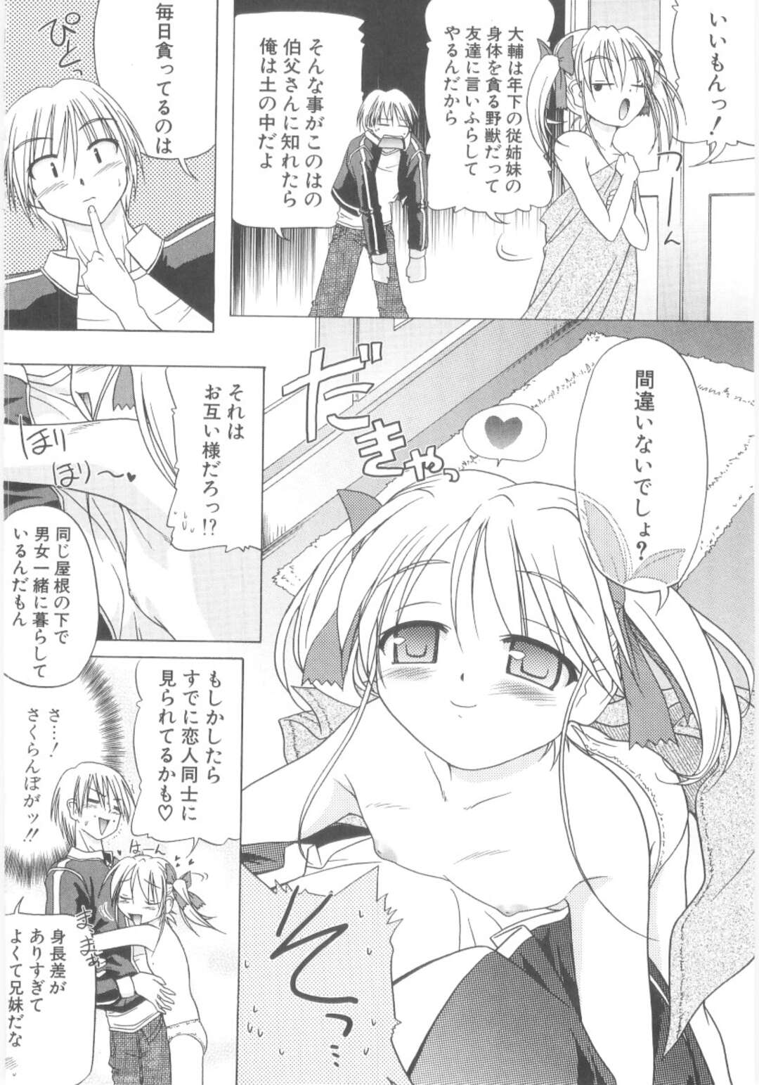 【エロ漫画】年上男子とエッチしまくる淫乱ロリ少女…彼を自ら誘惑した彼女は生ハメ中出しセックス！【あかざわRED:やくそく】