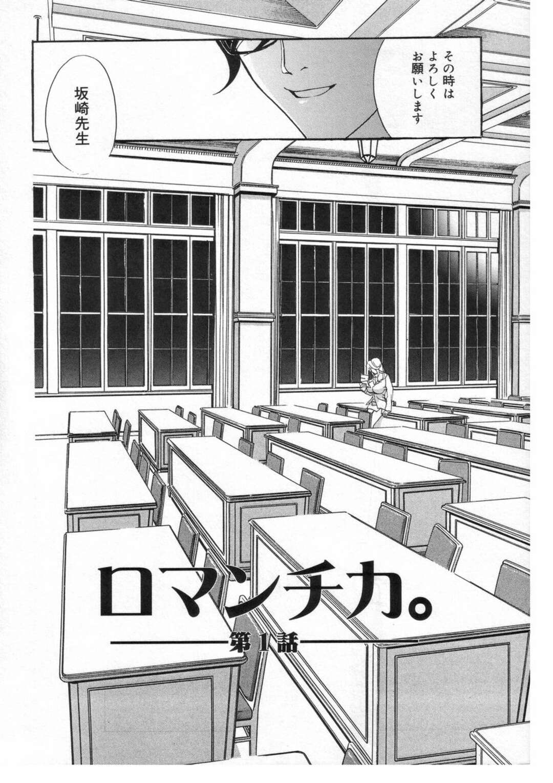 【エロ漫画】教え子と夜の学校でヤりまくる女教師…彼に求められて満更でもない彼女は生ハメ中出しでヨガりまくる！【ドリムムラタ:ロマンチカ。 第1話】