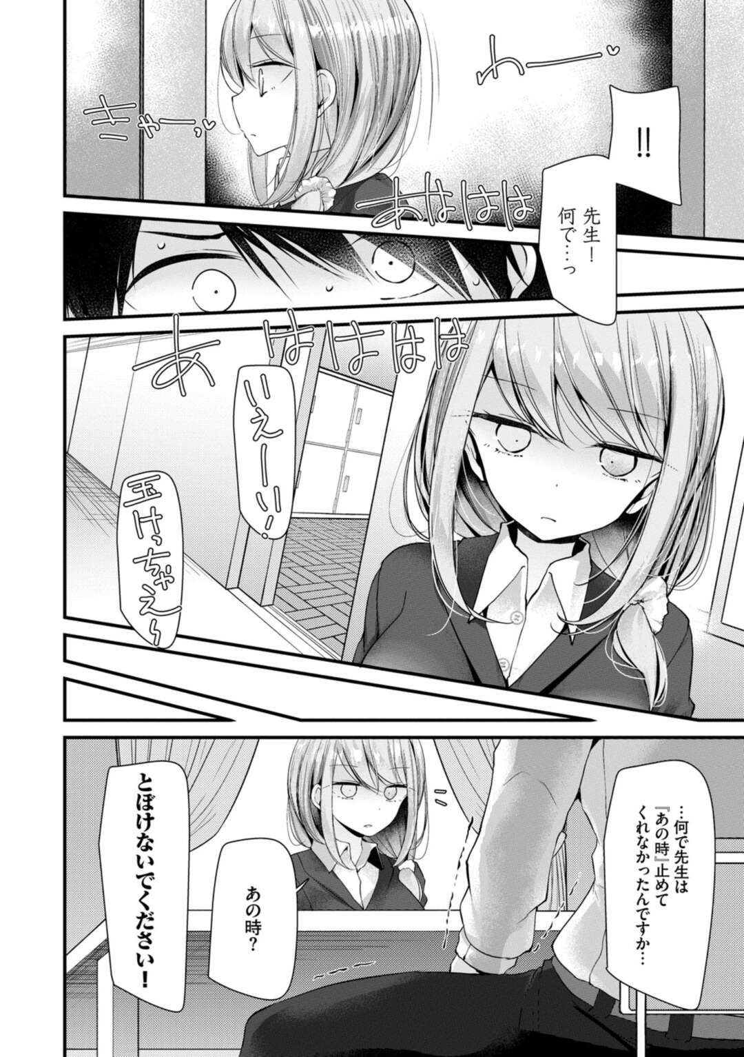 【エロ漫画】教え子に電車で遠隔で犯されてしまう女教師…人前でやられ放題な彼女はひたすら膣とアナルをレイプされまくる！【大嘘:オナホ教室 4穴目】