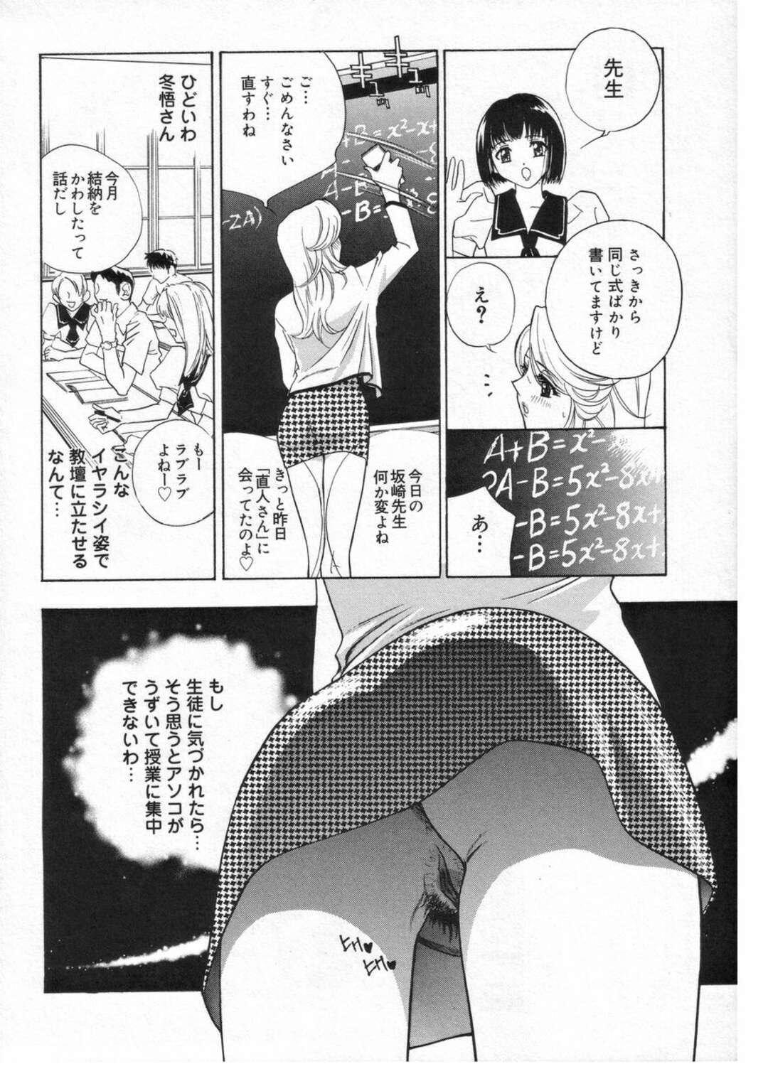 【エロ漫画】教え子と勢いでヤりまくる淫乱教師…見た目に反して積極的な彼女は学校で騎乗位で腰を振りまくる！【ドリルムラタ:ロマンチカ。第2話】