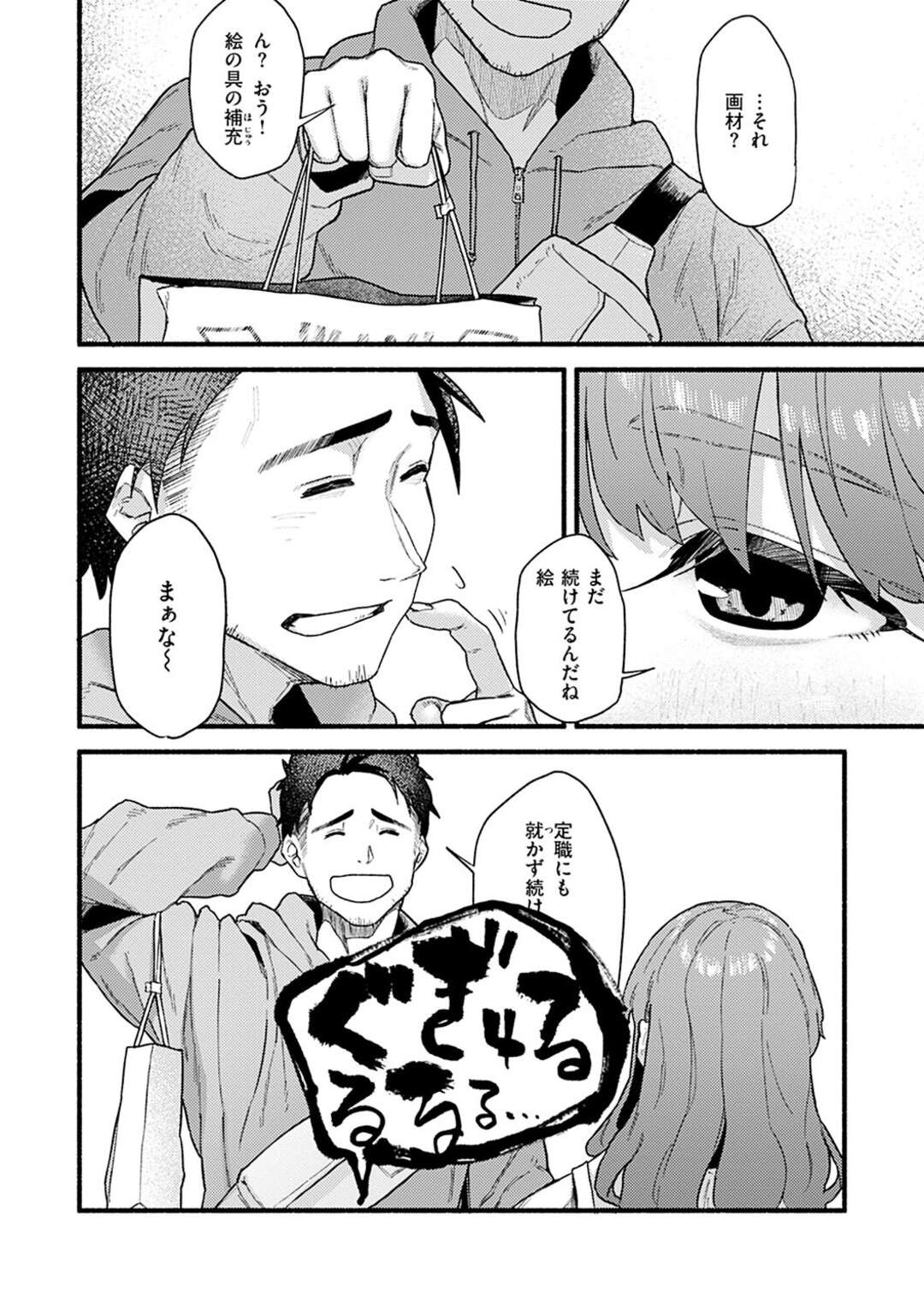 【エロ漫画】知り合いと勢いでホテルでエッチしてしまうツンデレお姉さん…彼にクンニされて発情が止まらない彼女は対面座位でヤりまくる！【層積:むらさきのアネモネ】