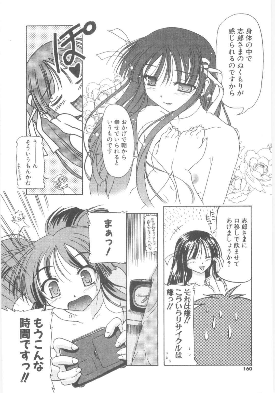 【エロ漫画】男と求め合うようにイチャラブセックスしつづける巫女少女…彼に従順で積極的な彼女は生ハメ中出しでアクメ絶頂！【あかざわRED:巫女召しませ】