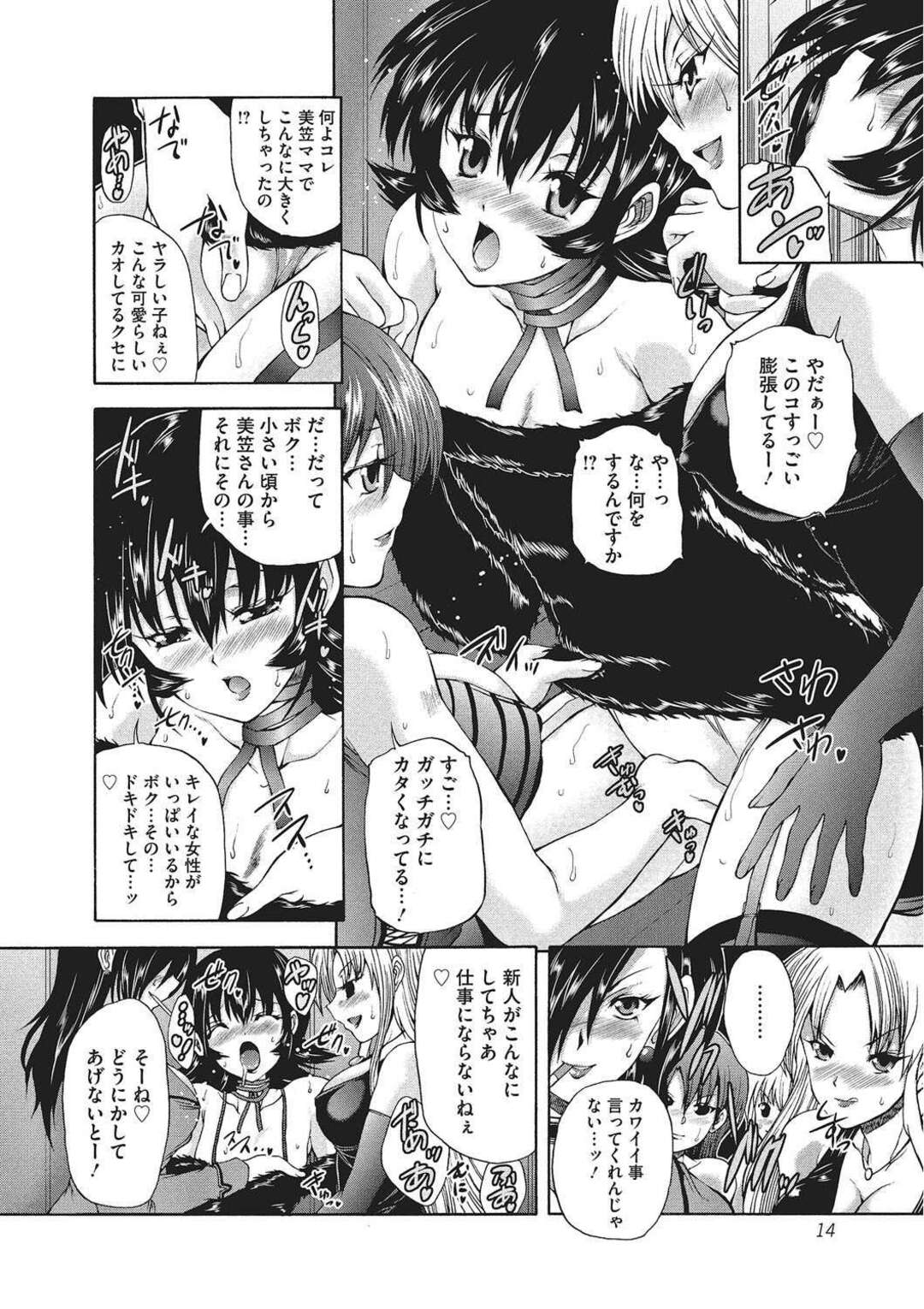 【エロ漫画】乱交しまくるふたなりお姉さんたち…淫乱な彼女たちは中出しふたなりセックスで感じまくる！【好善信士:サイハイ・ルージュ】