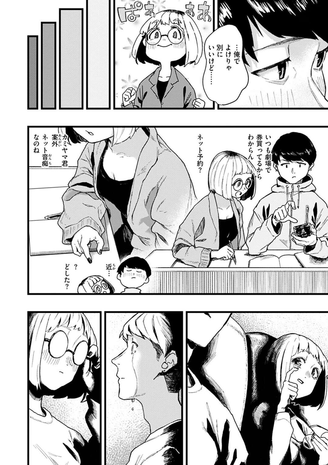 【エロ漫画】根暗彼氏をリードするようにエッチなことをするサブカル系少女…彼を勃起させた彼女は正常位やバックでイチャラブセックスさせる！【層積:幕間にて。】