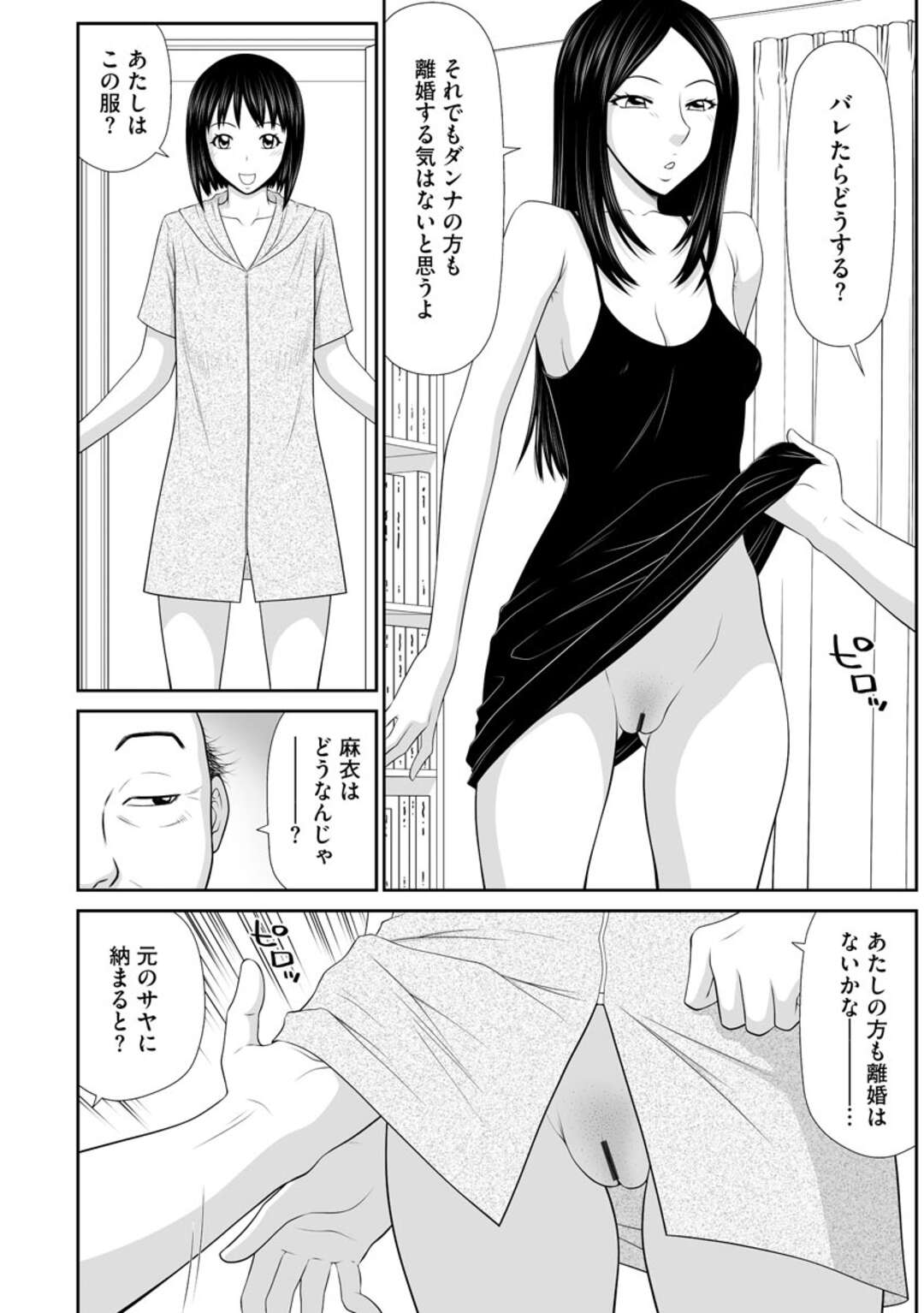 【エロ漫画】おじさんと野外で乱交し続ける変態人妻たち…彼女たちは昼間の公園でダブルフェラしたり、生ハメ中出しさせたりとやりたい放題！【伊駒一平:人妻美少女悦楽堕ち】