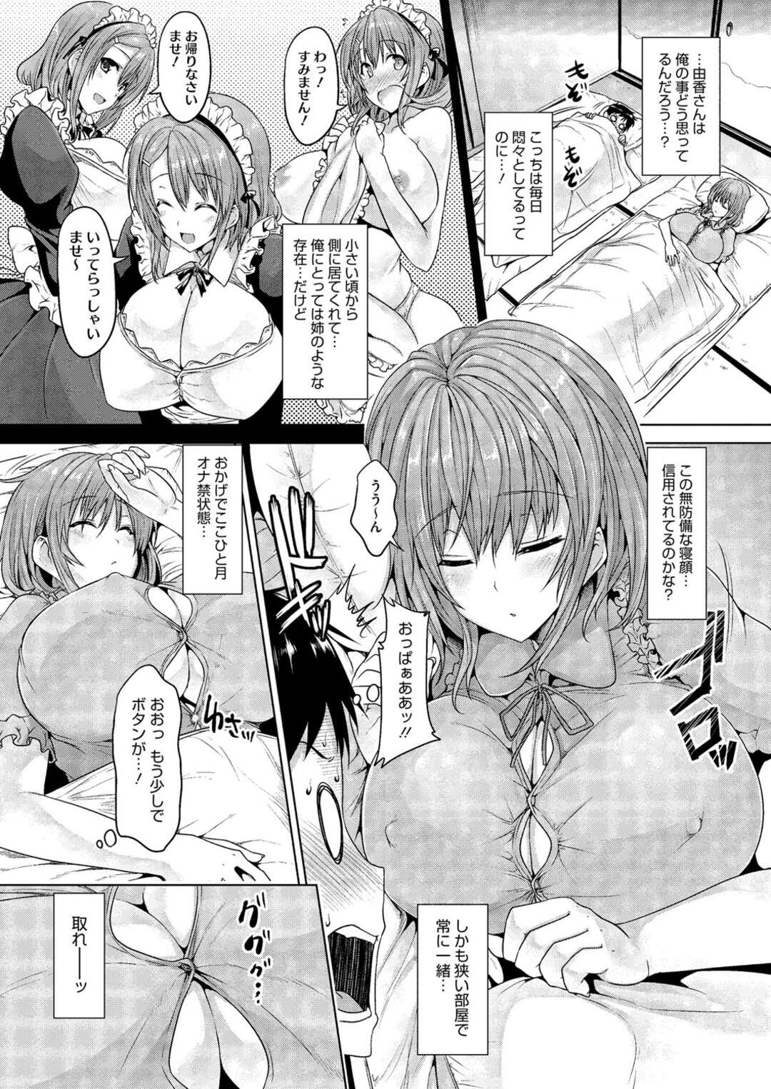 【エロ漫画】メイドコス姿で主人公とヤりまくるムチムチお姉さん…積極的な彼女はご奉仕するようにパイズリやフェラなどをした後、中出しハメ！【ごばん:ますたぁ♡ベーション】