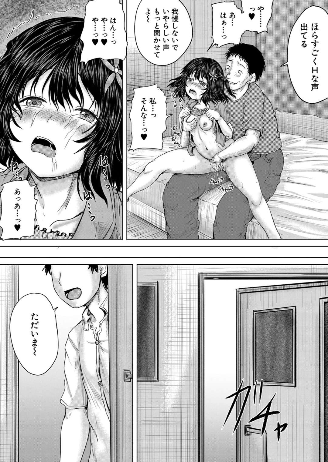 【エロ漫画】鬼畜な覆面男にレイプされてしまうロリ少女…ロリコンな彼のやられ放題な彼女はアナルを犯され続ける！【今河ようじん:泣くほど気持ちいいレイプしてあげる 第3話】