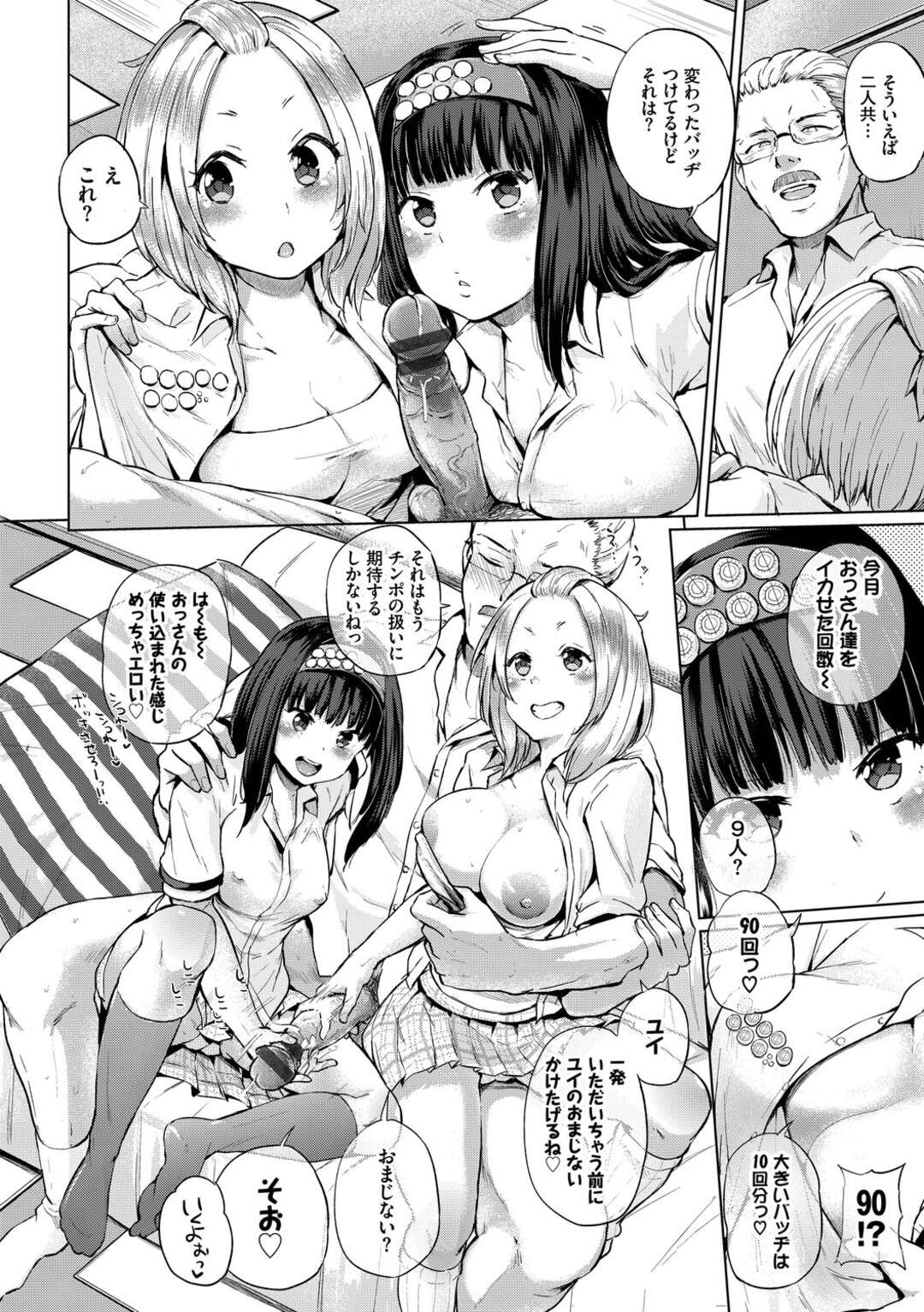 【エロ漫画】一人の男とハーレムエッチしまくる二人のロリ少女…従順で積極的な彼女たちは絶倫チンポを連続中出しさせる！【夢乃狸:アンダーリップサービス】