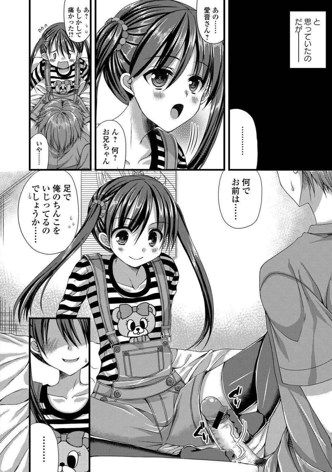 【エロ漫画】スケベな兄を射精管理調教し続けるロリ妹…淫乱ドSな彼女は彼にオナホで強制射精させる！【むかいきよはる:お兄ちゃん調教日記】