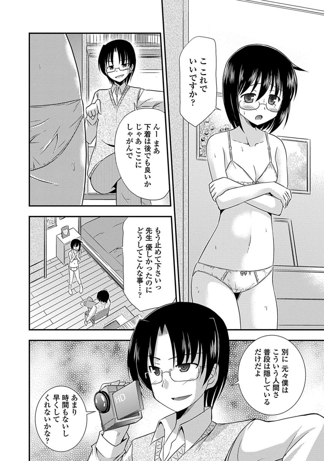 【エロ漫画】男に脅されてエッチなことをさせられる貧乳ロリ少女…言いなりな彼女は生ハメセックスさせられて呆気なく淫乱堕ちする！【涼宮和貴:盗撮遊戯】