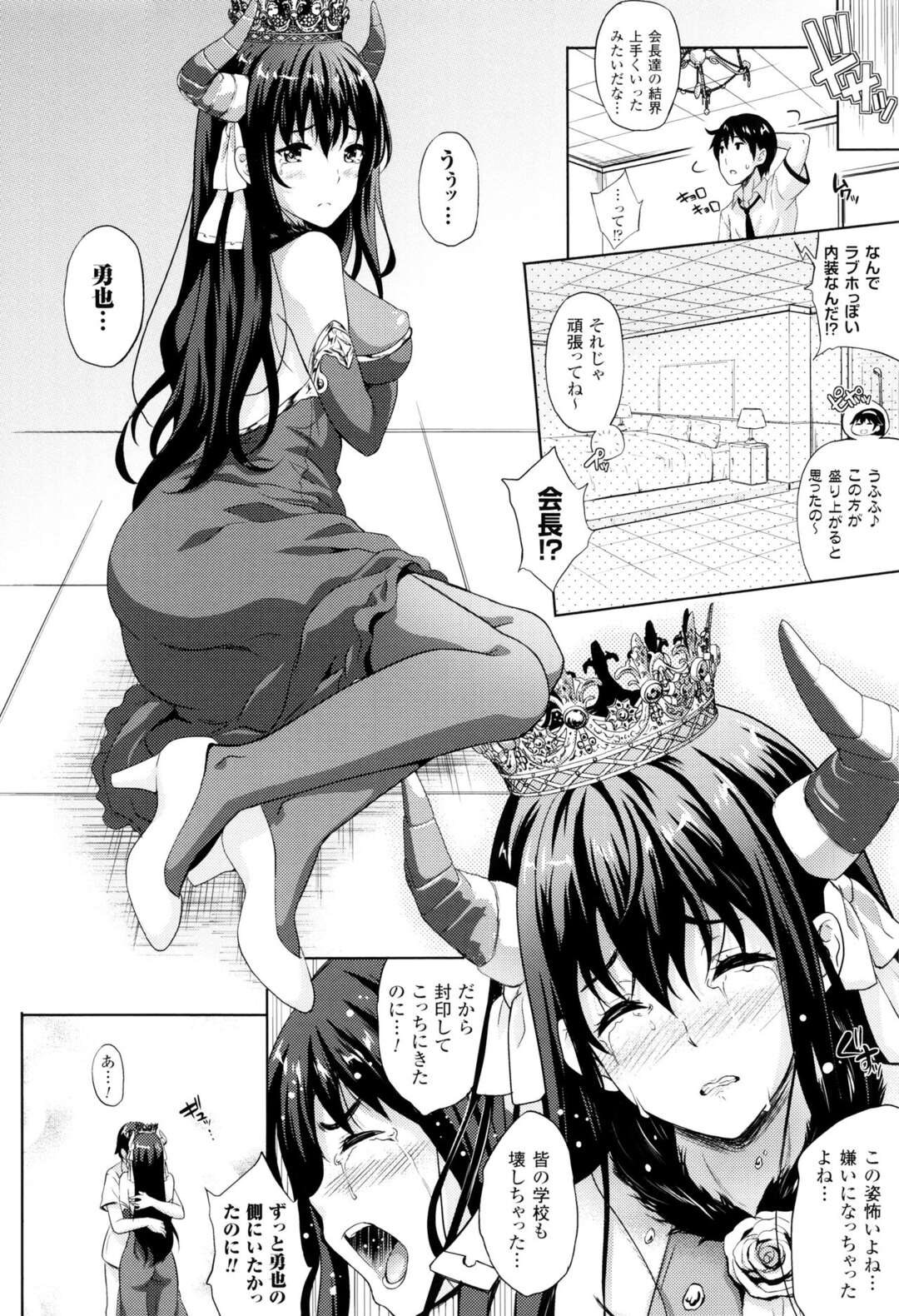 【エロ漫画】勇者の末裔とイチャラブセックスしまくる魔王少女…彼と求め合う彼女は中出しハメでアクメ！【七瀬瑞穂:お嫁さんは魔王！？第7話】