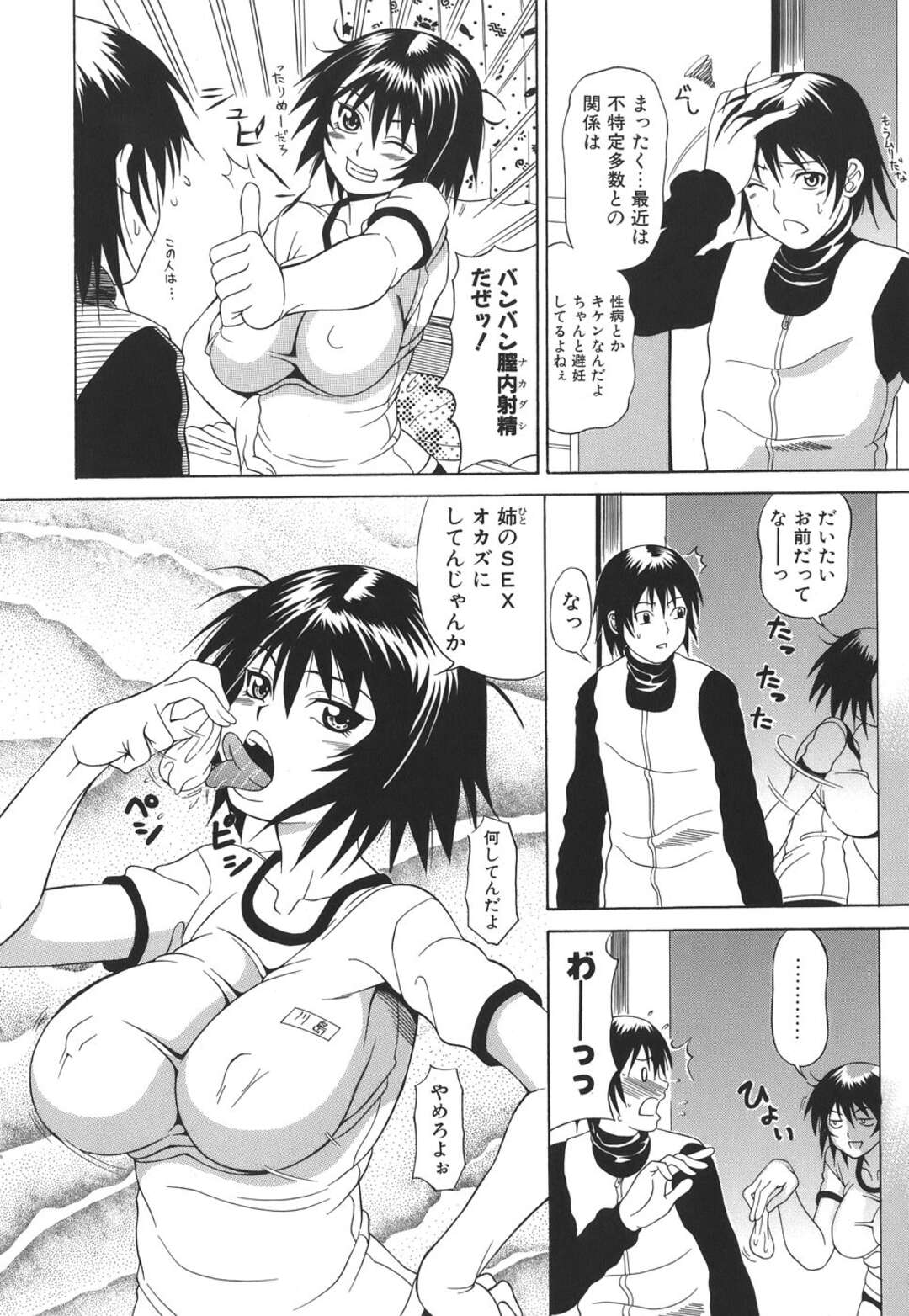 【エロ漫画】実の弟を誘惑してエッチなことしてしまう生意気姉…強引な彼女は彼のチンポを勃起させて生ハメ近親相姦する！【安藤裕行:いつでも素直じゃなくて】