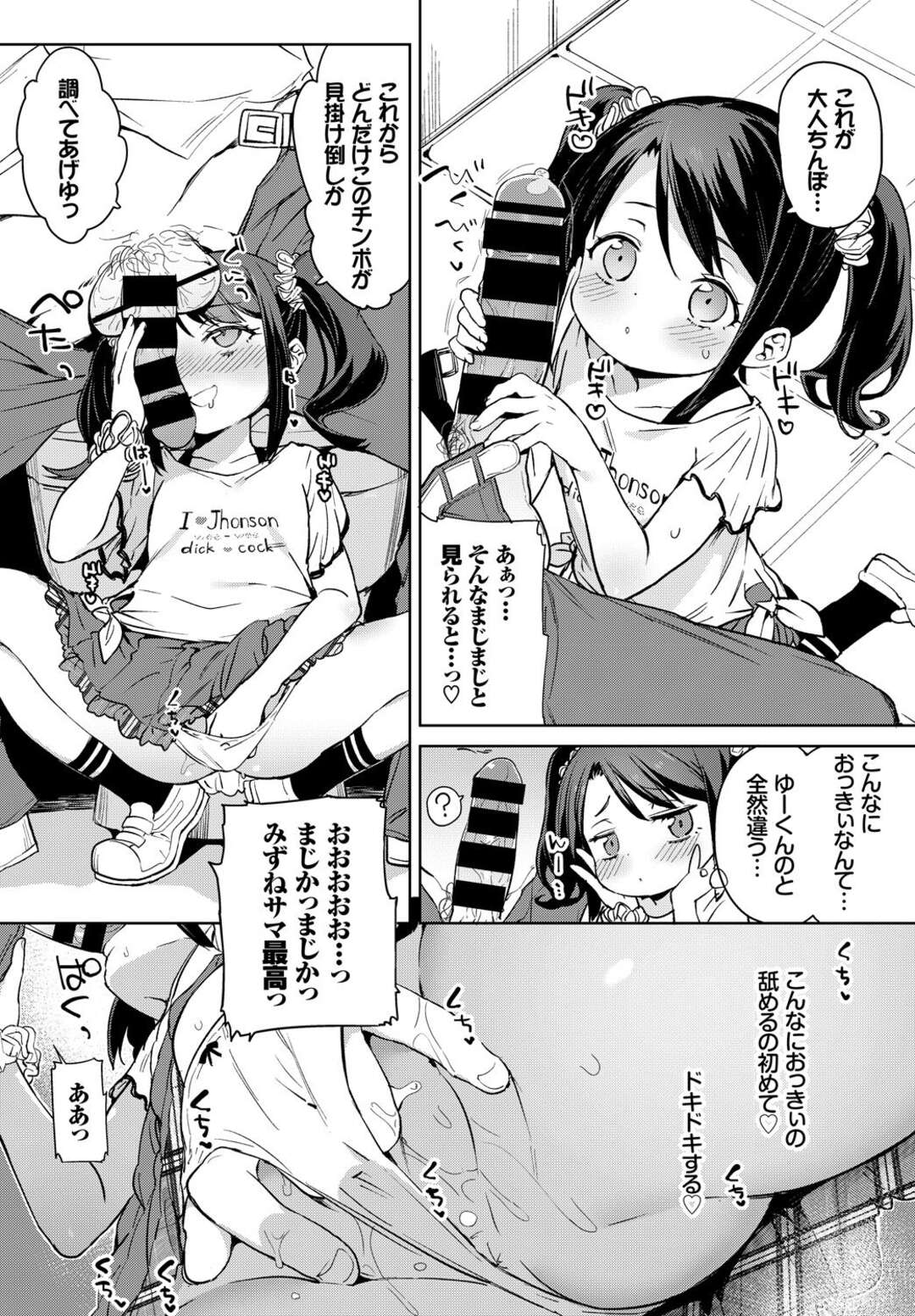 【エロ漫画】ロリコンおじさんとのエッチで感じるうぶな貧乳ロリ…男に従順な彼女は生ハメ中出しセックスさせられてアクメする！【あたげ:駄目人間がつよすぎる！】