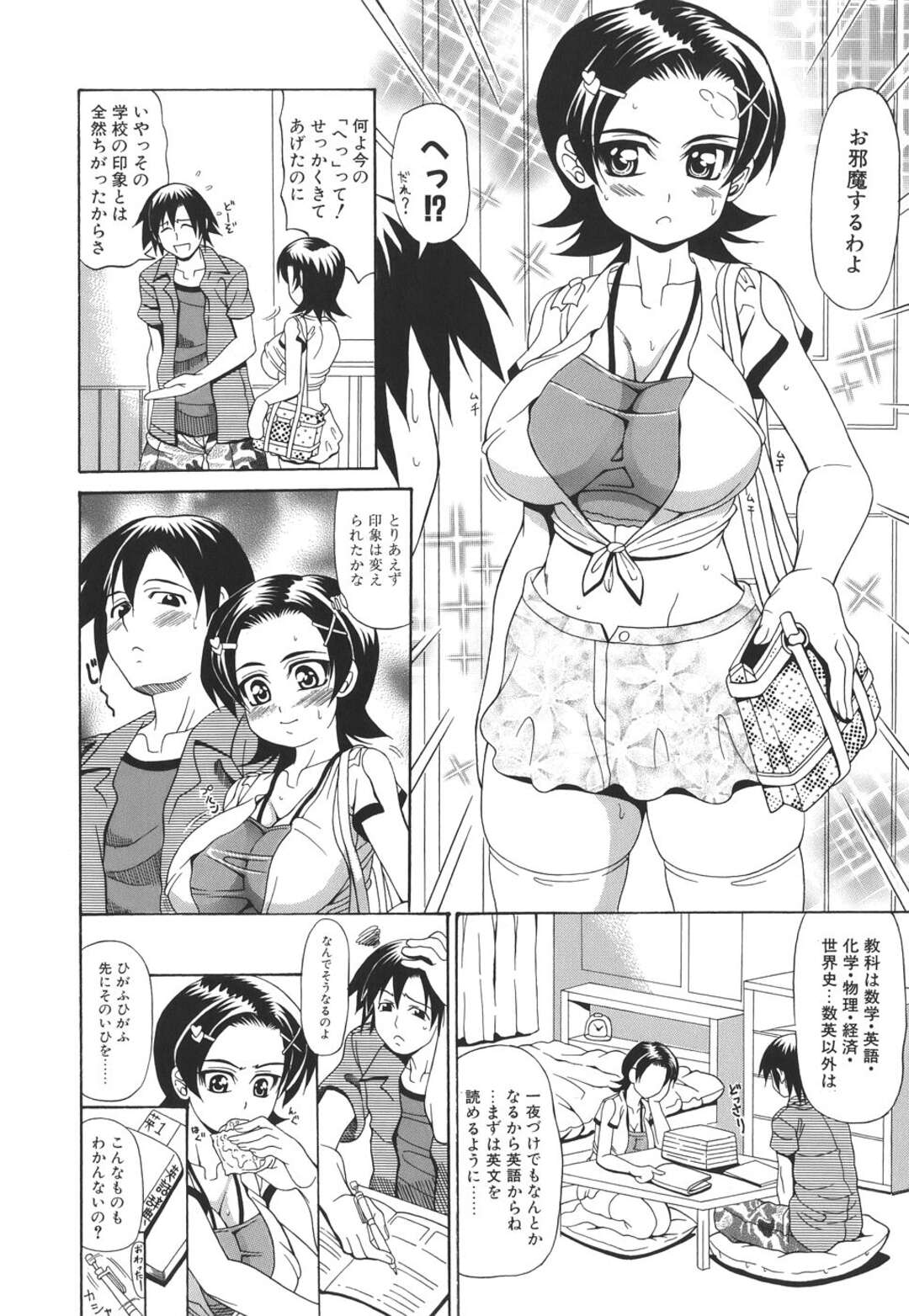 【エロ漫画】男の言いなりになってエッチなことをしてしまう真面目系JK…流されっぱなしの彼女はアナルセックスをさせられて感じるように！【安藤裕行:ツン凸家庭教師】