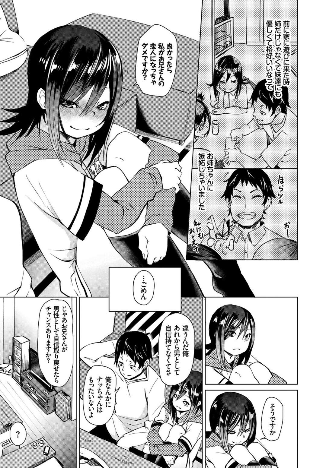 【エロ漫画】男と家でひたすらヤりまくるロリ少女…従順な彼女は騎乗位や正常位で中出しハメされて不覚にも潮吹きアクメ！【fu-ta:look at me】