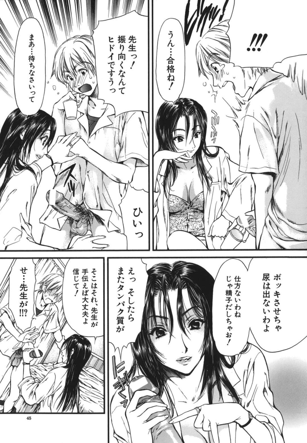 【エロ漫画】教え子を誘惑して検査と称してエッチなことをする淫乱教師…強引な彼女は生ハメ中出しセックスで感じる！【蓬瑠璃:藤原先生の健康調査録】