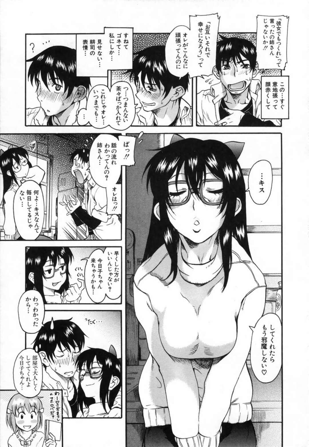 【エロ漫画】知り合いの年下男子と勢いでエッチする巨乳眼鏡お姉さん…彼に従順な彼女は生ハメ中出しセックス！【甘詰留太:いまのうちキョーダイげんか】