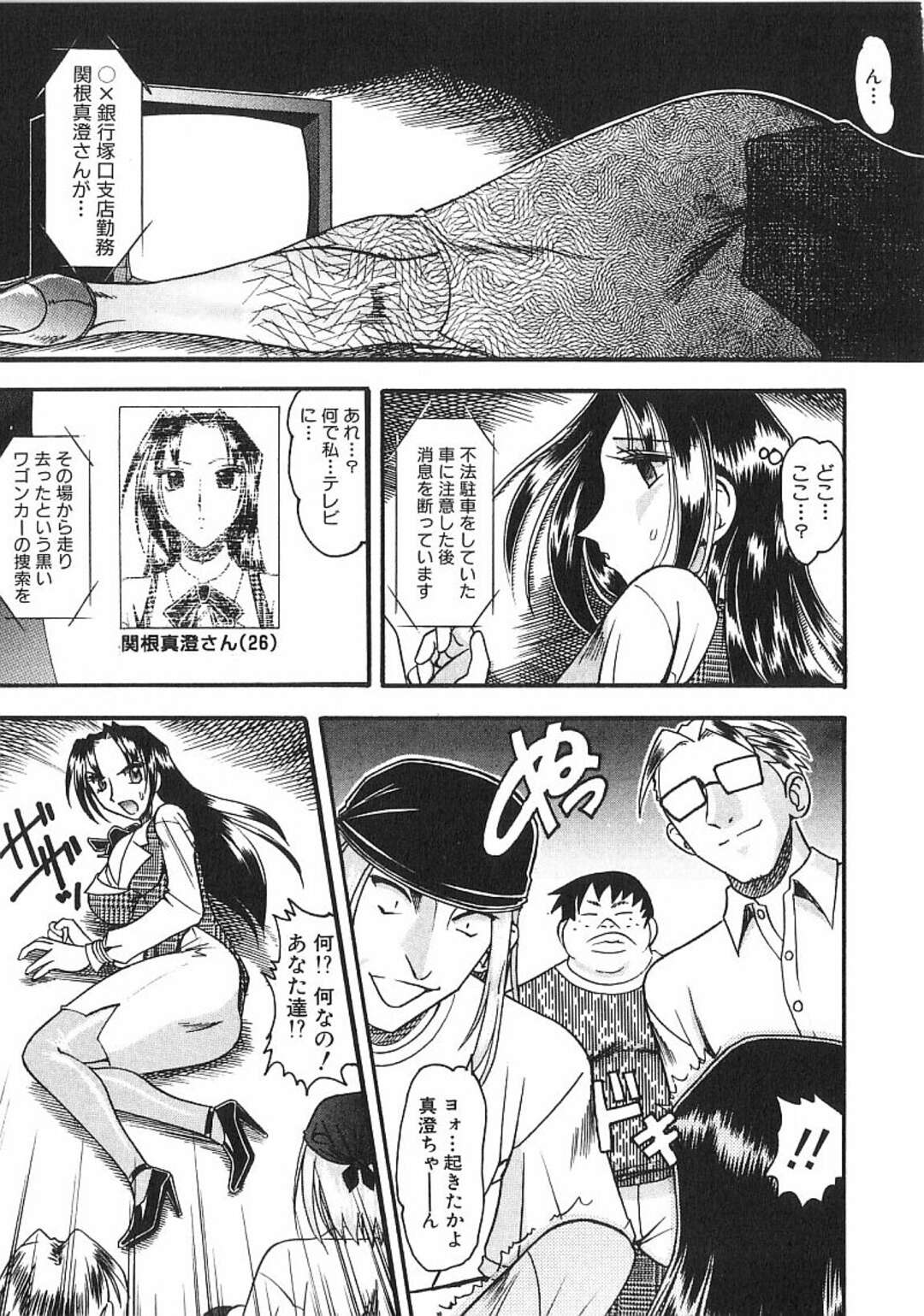 【エロ漫画】チンピラたちに拉致監禁されて集団レイプされる銀行員お姉さん…彼らに逆恨みされた彼女は柱に拘束されて肉便器として犯されまくる！【木工用ボンド:ターゲット】