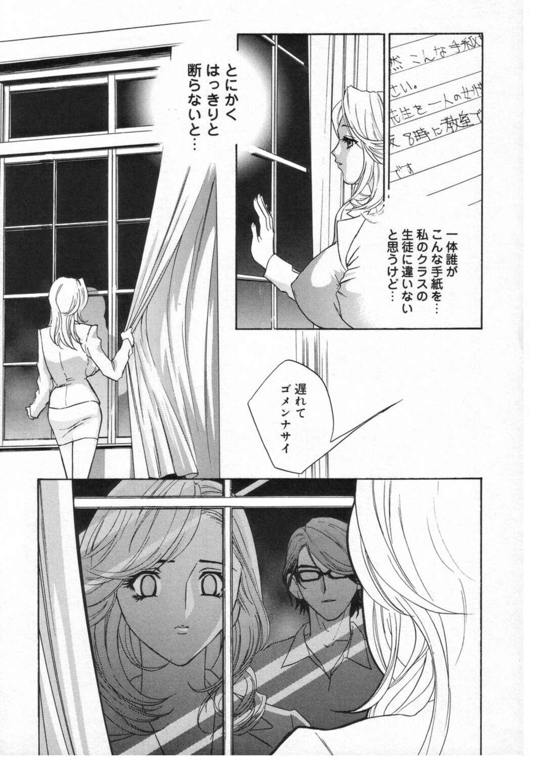 【エロ漫画】教え子と夜の学校でヤりまくる女教師…彼に求められて満更でもない彼女は生ハメ中出しでヨガりまくる！【ドリムムラタ:ロマンチカ。 第1話】