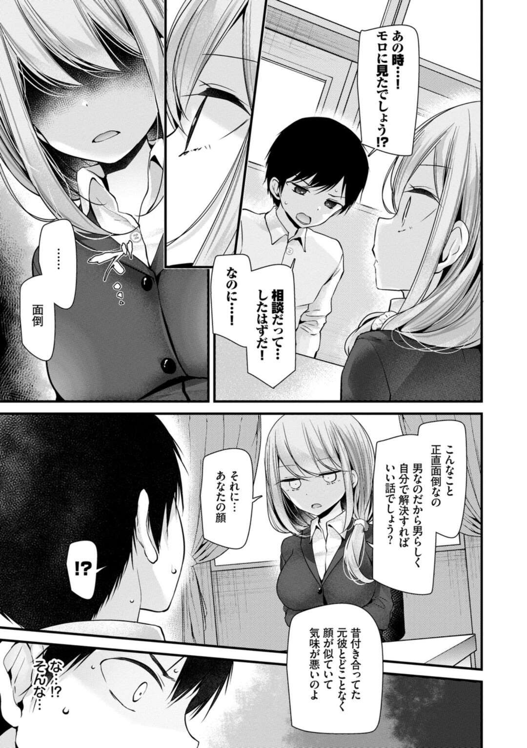 【エロ漫画】教え子に電車で遠隔で犯されてしまう女教師…人前でやられ放題な彼女はひたすら膣とアナルをレイプされまくる！【大嘘:オナホ教室 4穴目】