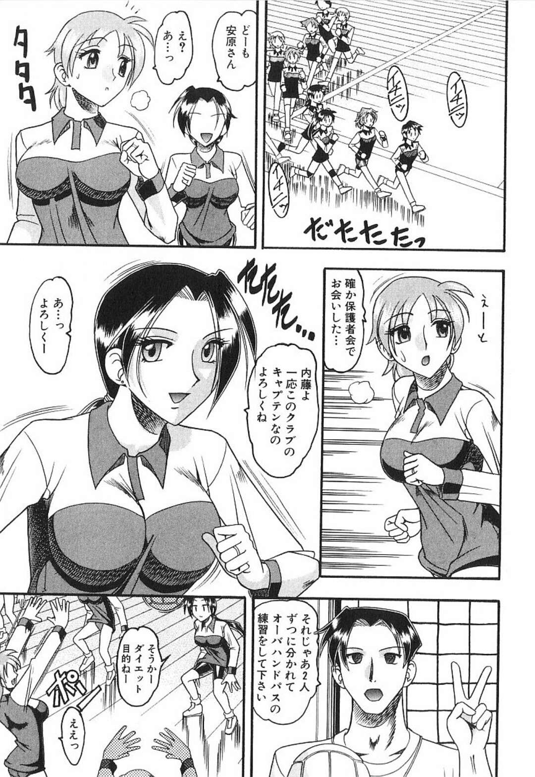 【エロ漫画】入部したママさんバニーでエッチなことをされてしまうむっちり人妻…スケベなコーチの言いなりになった彼女はひたすら中出しセックス！【木工用ボンド:緑ヶ丘バレーボール倶楽部】