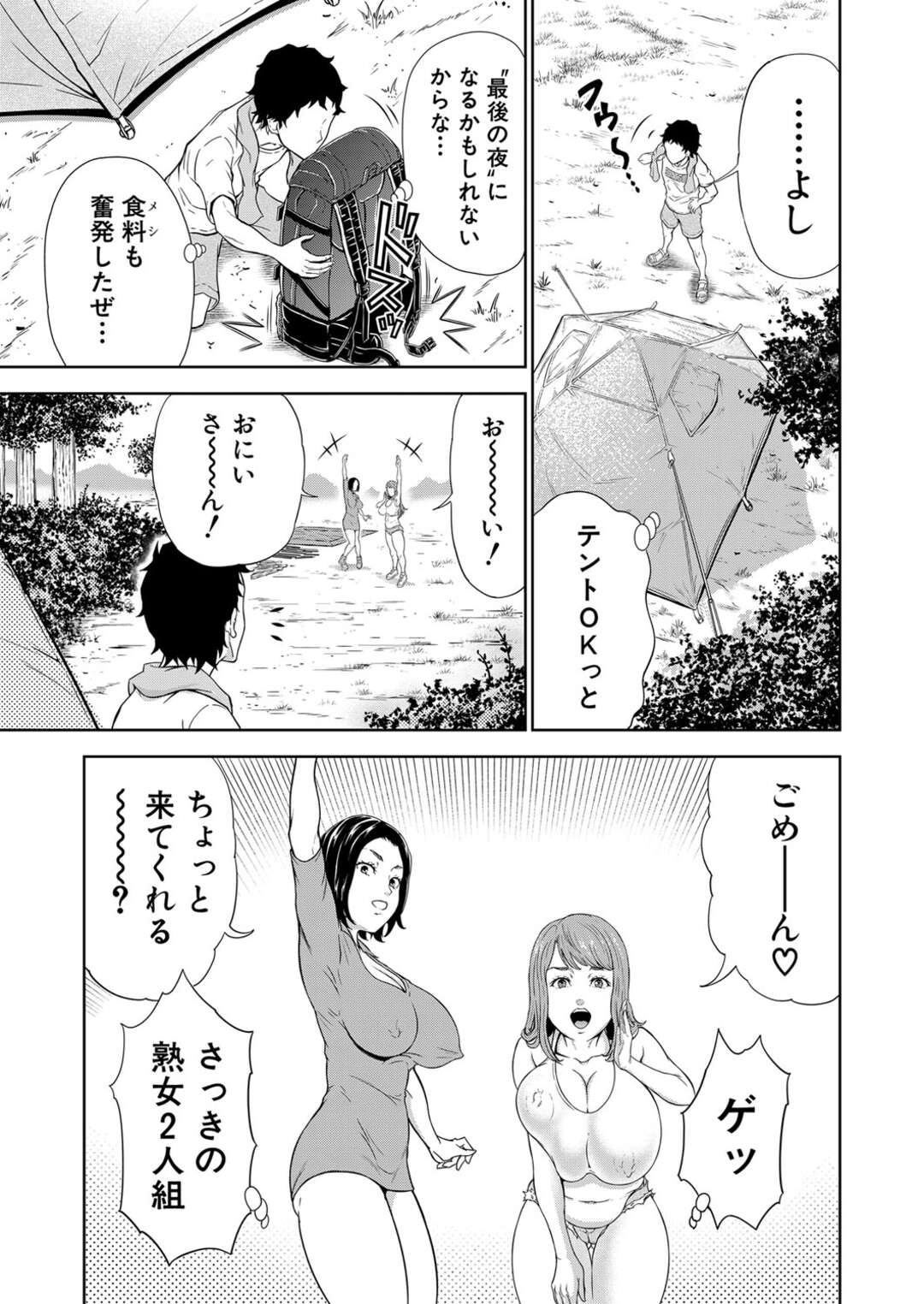 【エロ漫画】キャンプ先で主人公と野外エッチしまくる淫乱お姉さんたち…発情を抑えられない彼女たちは代わる代わる騎乗位で生ハメ中出し！【大得ウェルズ:キャンプファイヤーの代わりに俺のインブファイヤーした件】