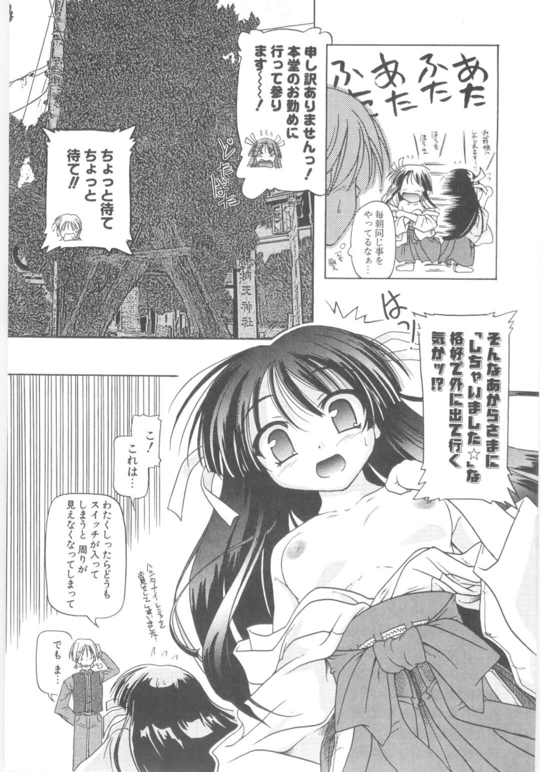 【エロ漫画】男と求め合うようにイチャラブセックスしつづける巫女少女…彼に従順で積極的な彼女は生ハメ中出しでアクメ絶頂！【あかざわRED:巫女召しませ】