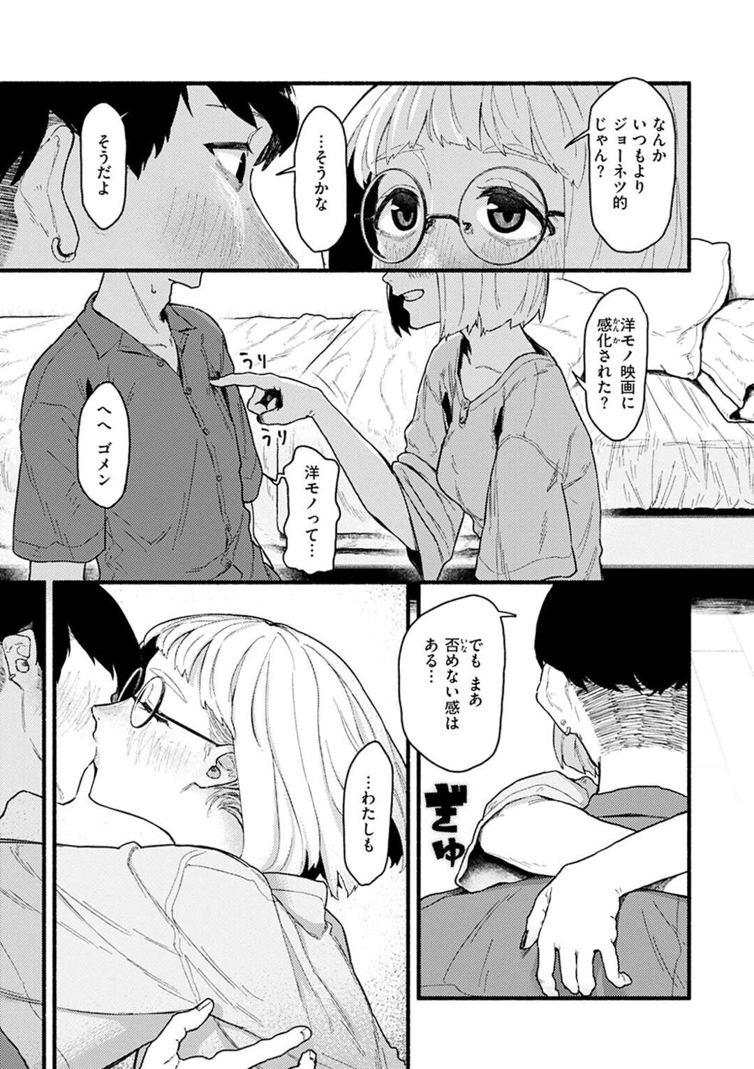 【エロ漫画】彼氏と家でイチャラブセックスし続ける眼鏡少女…彼に従順な彼女はアナルを責められながらバックでハメられて感じる！【層積:エピローグ。】