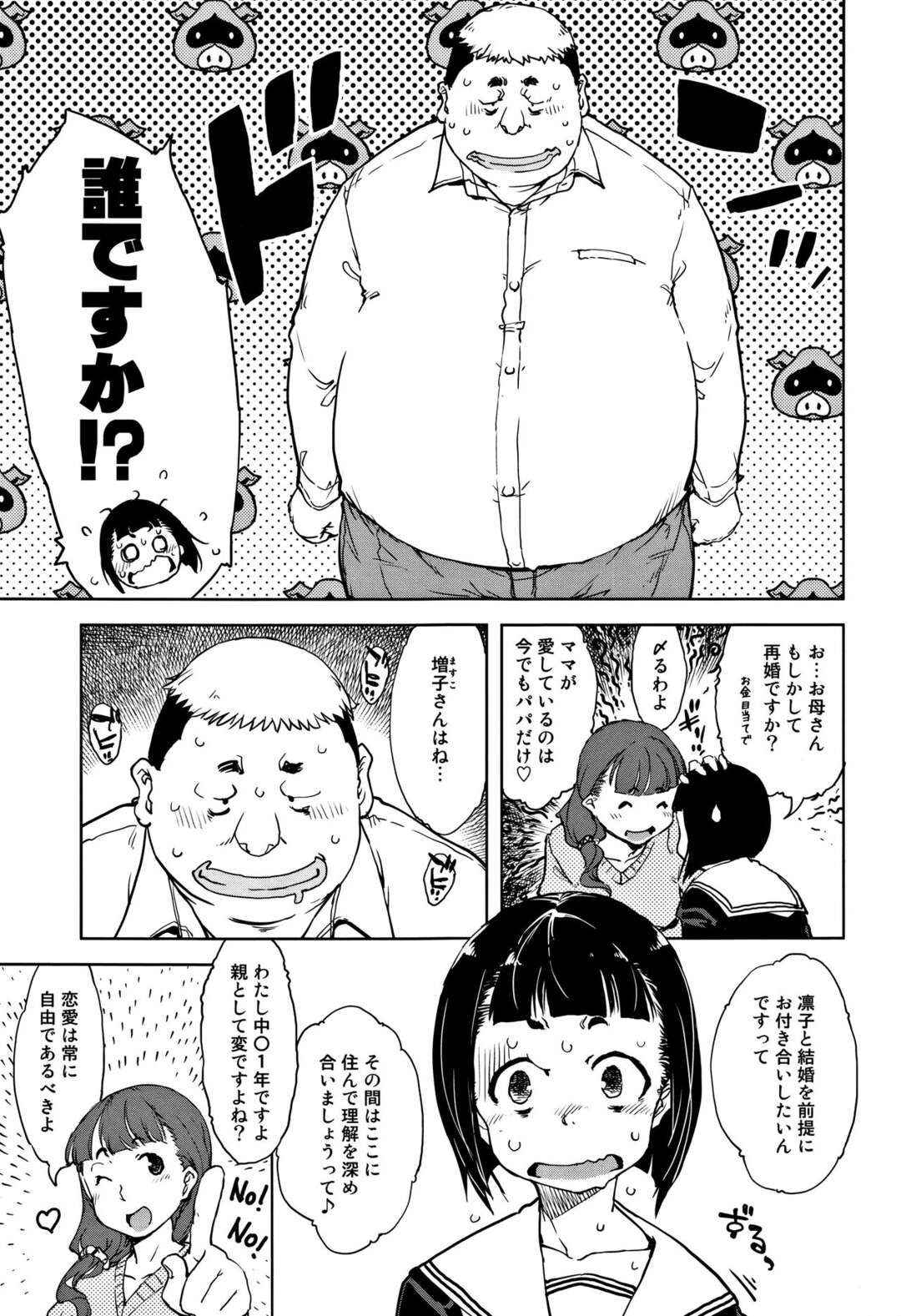 【エロ漫画】おじさんとの体格差エッチで感じるロリ少女…男に従順でやられ放題な彼女は中出しファックで何度もイク！【鈴木狂太郎:凛子ちゃんと関西弁】