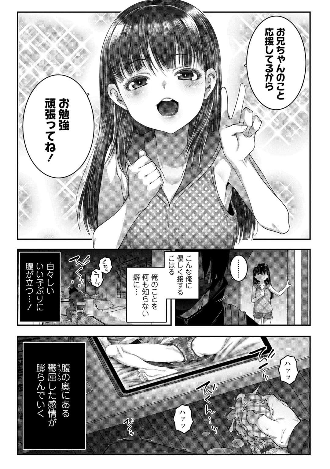 【エロ漫画】ロリコンな兄に襲われて陵辱レイプを受けるロリ妹…押し倒されて肉便器扱いとなった彼女はひたすら中出し近親相姦される！【mdo-h:Deep Down Dark】