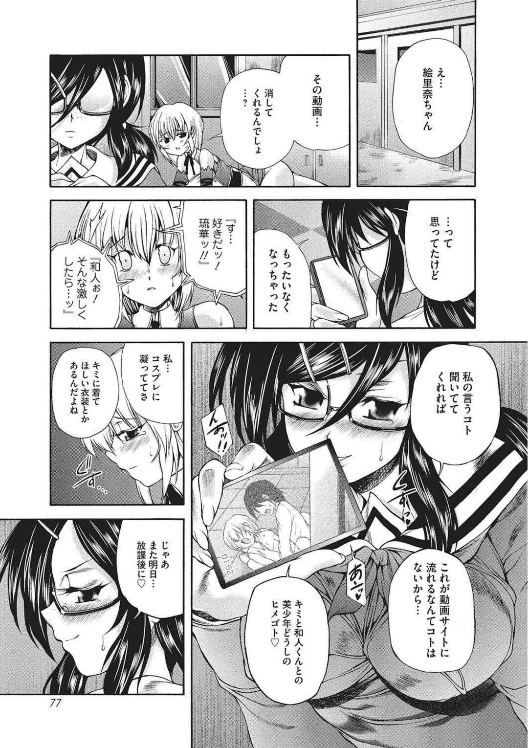 【エロ漫画】学校で女装子とヤりまくる淫乱眼鏡JK…気弱な彼に強要する彼女は中出しセックスまでもさせる！【好善信士:R・E・C】