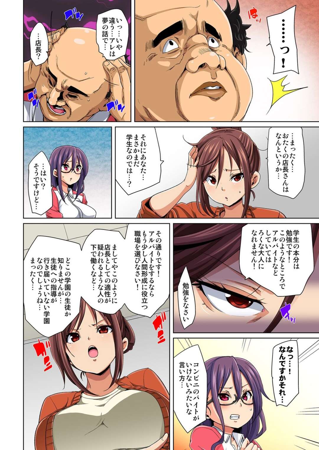 【エロ漫画】変態おじさんに催眠をかけられてエッチなことをさせられてしまう女教師…正気を失った彼女は中出しセックスでイキまくる！【丸居まる:貼ったらヤレちゃう!?えろシール～ワガママJKのアソコをたった1枚で奴隷に～4】