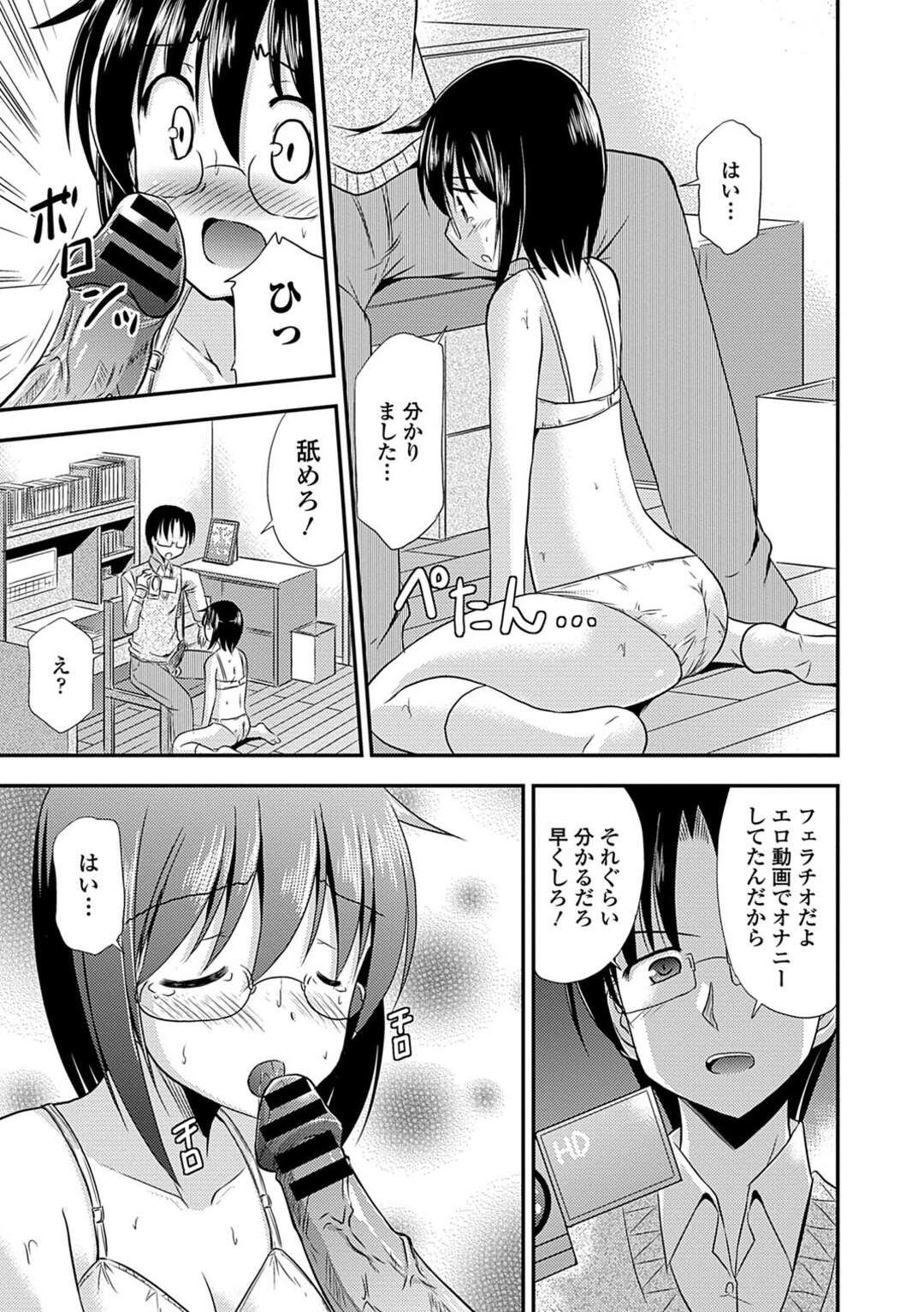 【エロ漫画】男に脅されてエッチなことをさせられる貧乳ロリ少女…言いなりな彼女は生ハメセックスさせられて呆気なく淫乱堕ちする！【涼宮和貴:盗撮遊戯】