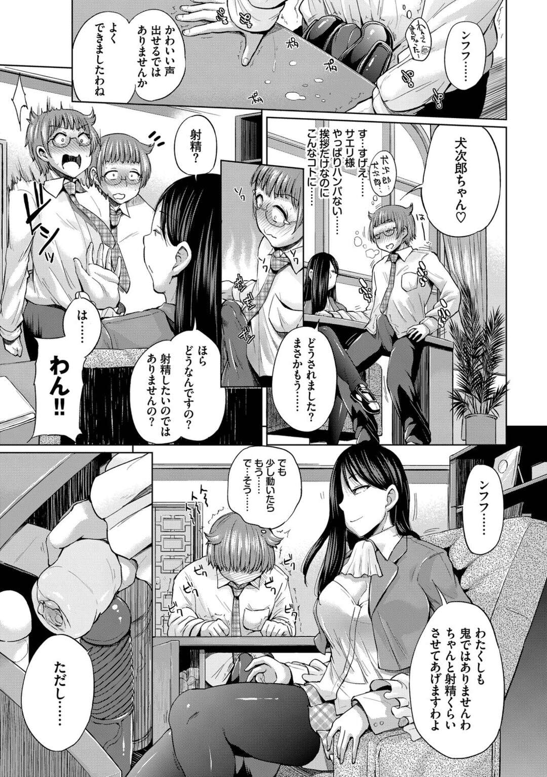 【エロ漫画】気弱な男子を調教しまくる淫乱JK…やりたい放題な彼女は彼に足コキしたり手コキした後、騎乗位で腰を振りまくる！【夢乃狸:しいくでざいあ】