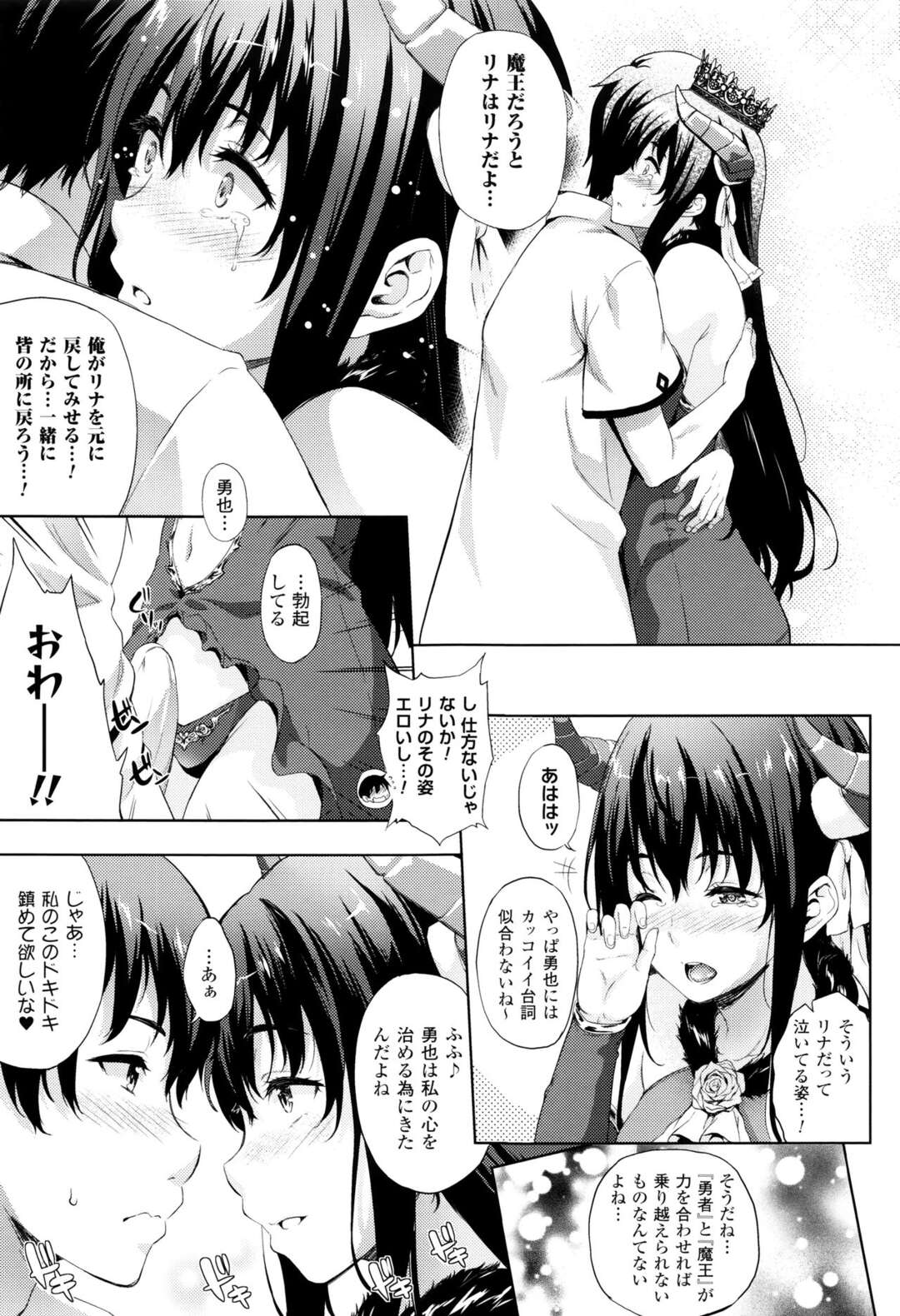 【エロ漫画】勇者の末裔とイチャラブセックスしまくる魔王少女…彼と求め合う彼女は中出しハメでアクメ！【七瀬瑞穂:お嫁さんは魔王！？第7話】