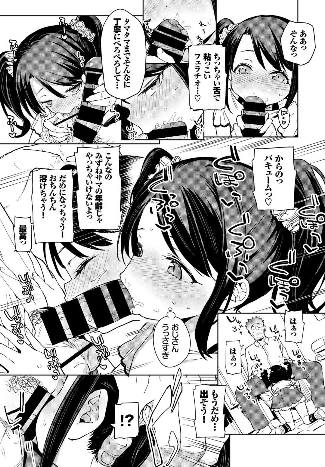 【エロ漫画】ロリコンおじさんとのエッチで感じるうぶな貧乳ロリ…男に従順な彼女は生ハメ中出しセックスさせられてアクメする！【あたげ:駄目人間がつよすぎる！】