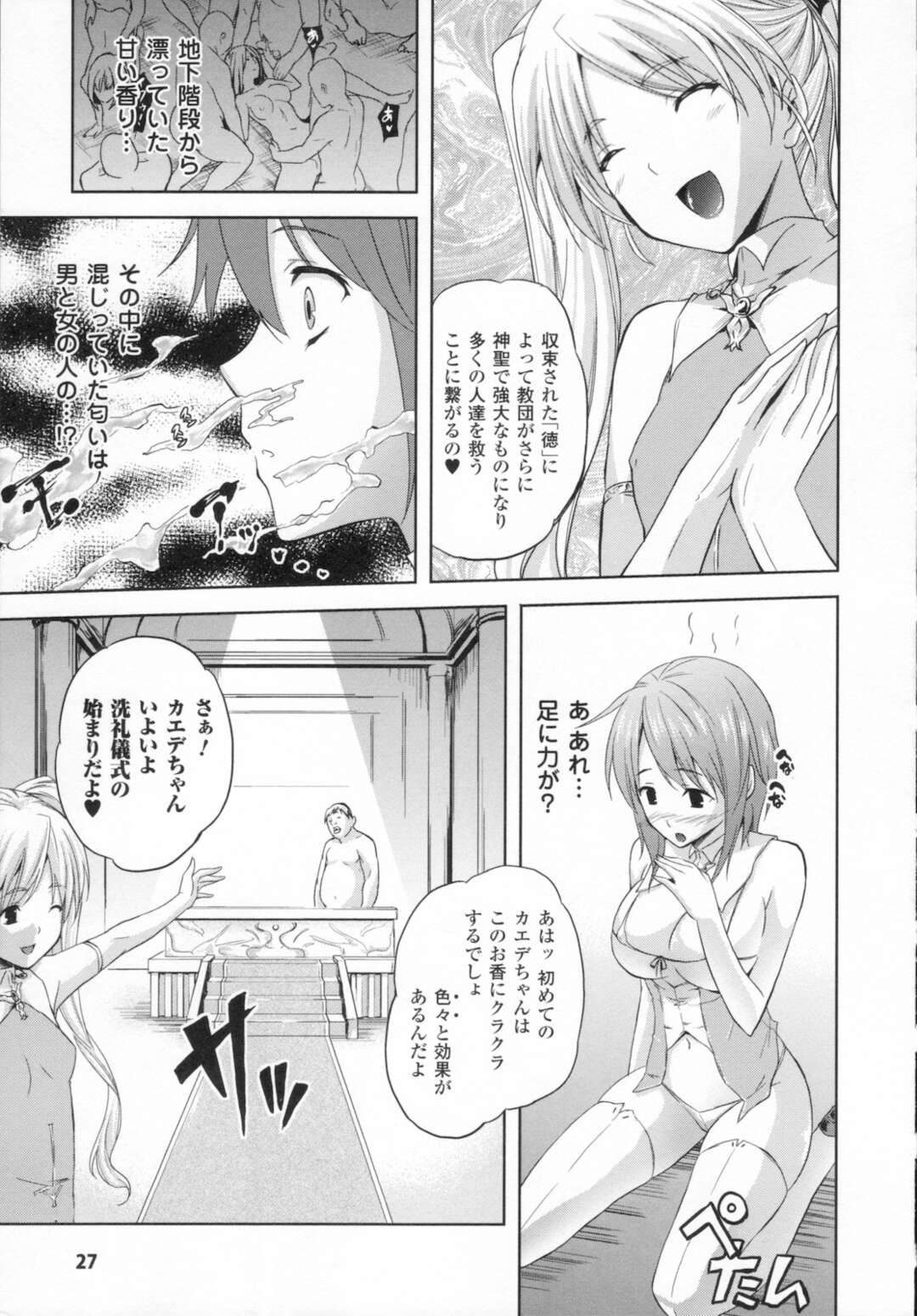 【エロ漫画】性奴隷として監禁されて陵辱レイプを受け続ける貧乳ロリ少女…大勢に囲まれた彼女は反抗できずに膣とアナルをハメられまくる！【七瀬瑞穂:ILIAS】