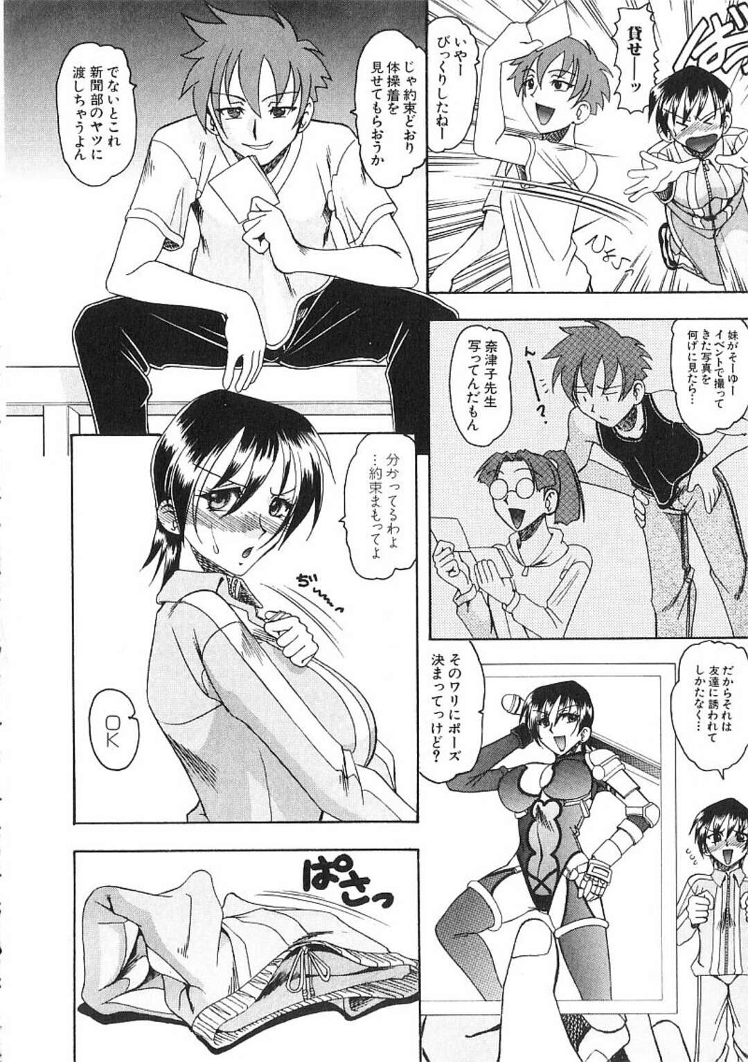 【エロ漫画】教え子の言いなりになってエッチなことをされ続ける女教師…やられ放題な彼女は体操服姿で着衣セックス！【木工用ボンド:コスプレティーチャー】