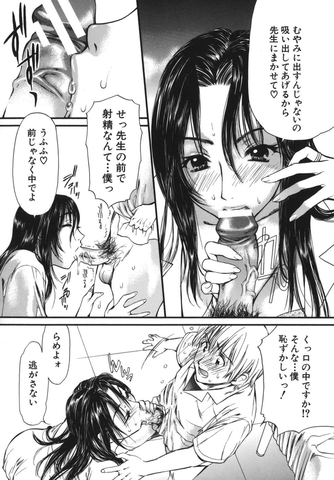 【エロ漫画】教え子を誘惑して検査と称してエッチなことをする淫乱教師…強引な彼女は生ハメ中出しセックスで感じる！【蓬瑠璃:藤原先生の健康調査録】