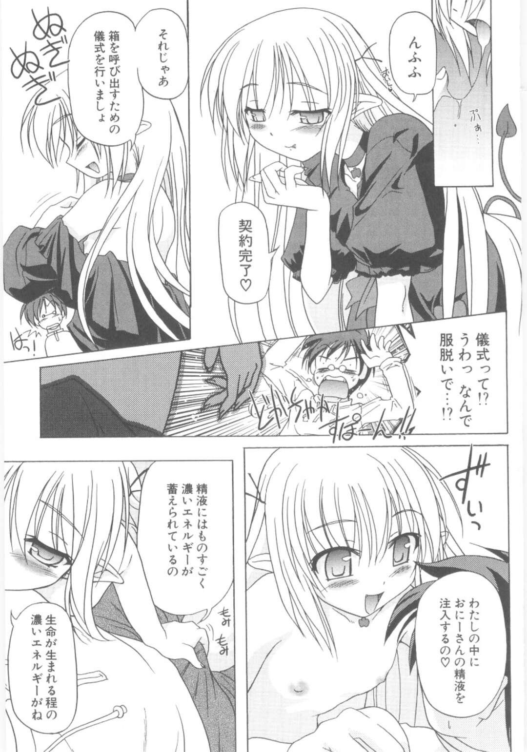 【エロ漫画】知り合ったばかりの少年とエッチなことをしてしまうロリ系悪魔少女…発情して彼に体を委ねた彼女は生ハメ中出しでイキまくる！【あかざわRED:でびっ娘におねがい！】