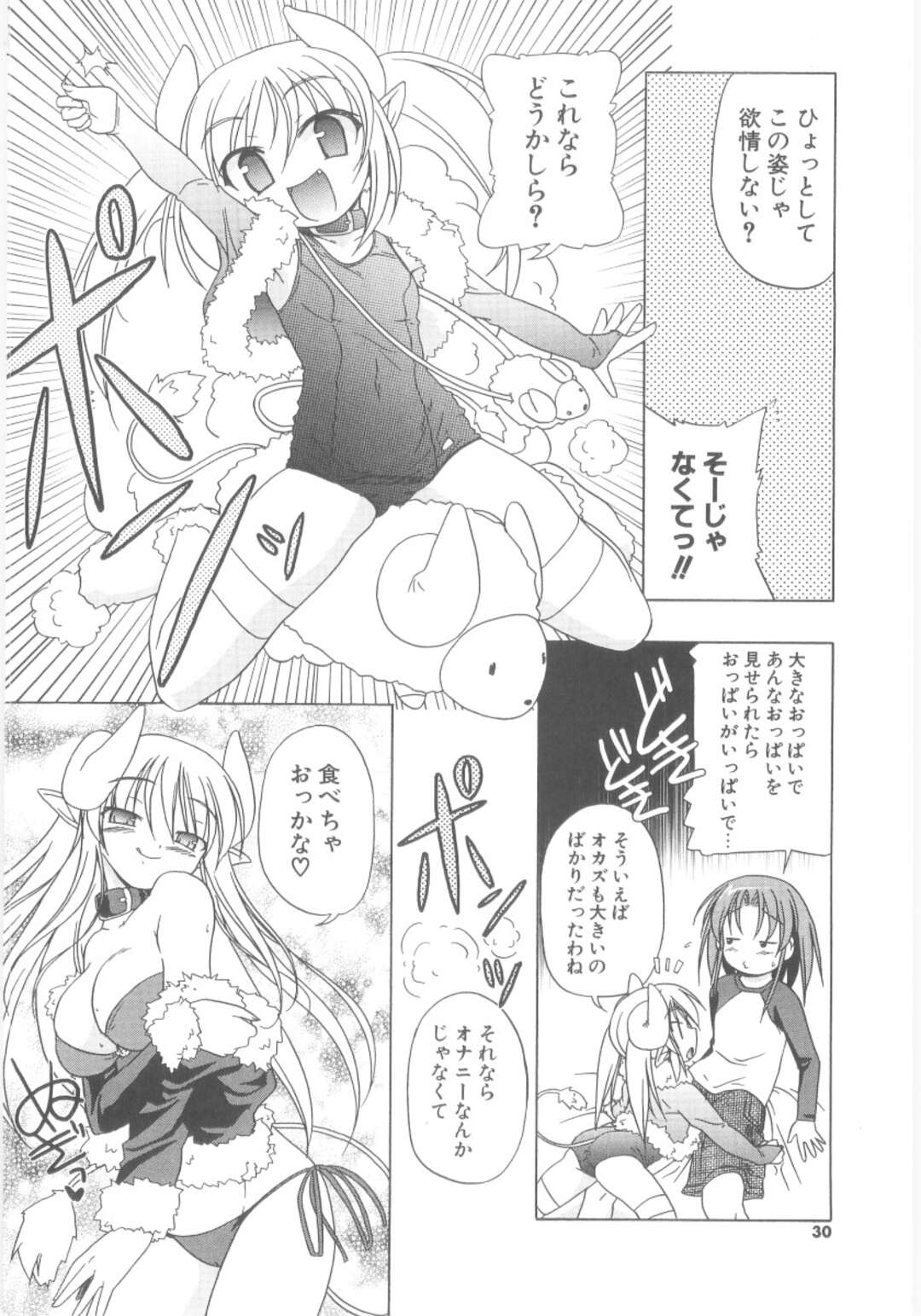 【エロ漫画】人間のショタとひたすらヤりまくる獣耳少女…抵抗しない彼にやりたい放題の彼女は騎乗位でひたすら逆レイプ！【あかざわRED:ひつじさんとゆめごこち】