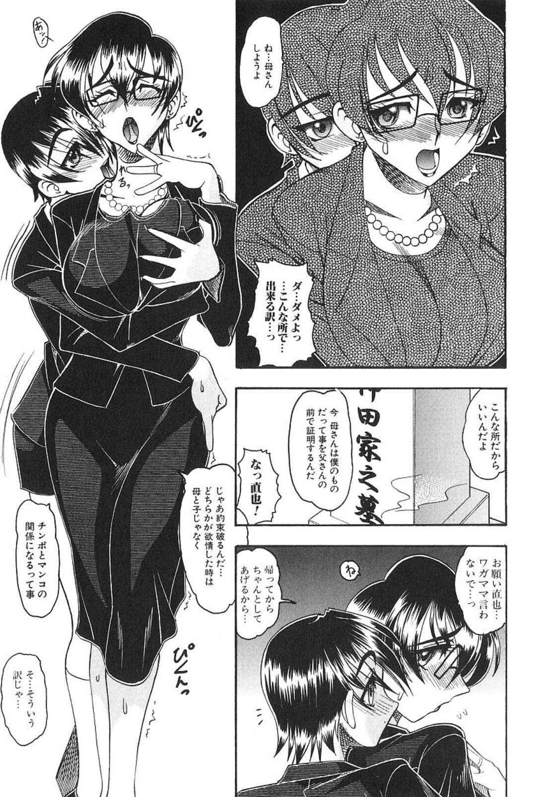 【エロ漫画】スケベな息子に流されてエッチなことをしてしまうむっちりママ…彼に従順な彼女は生ハメ近親相姦でイキまくる！【木工用ボンド:私性活2】