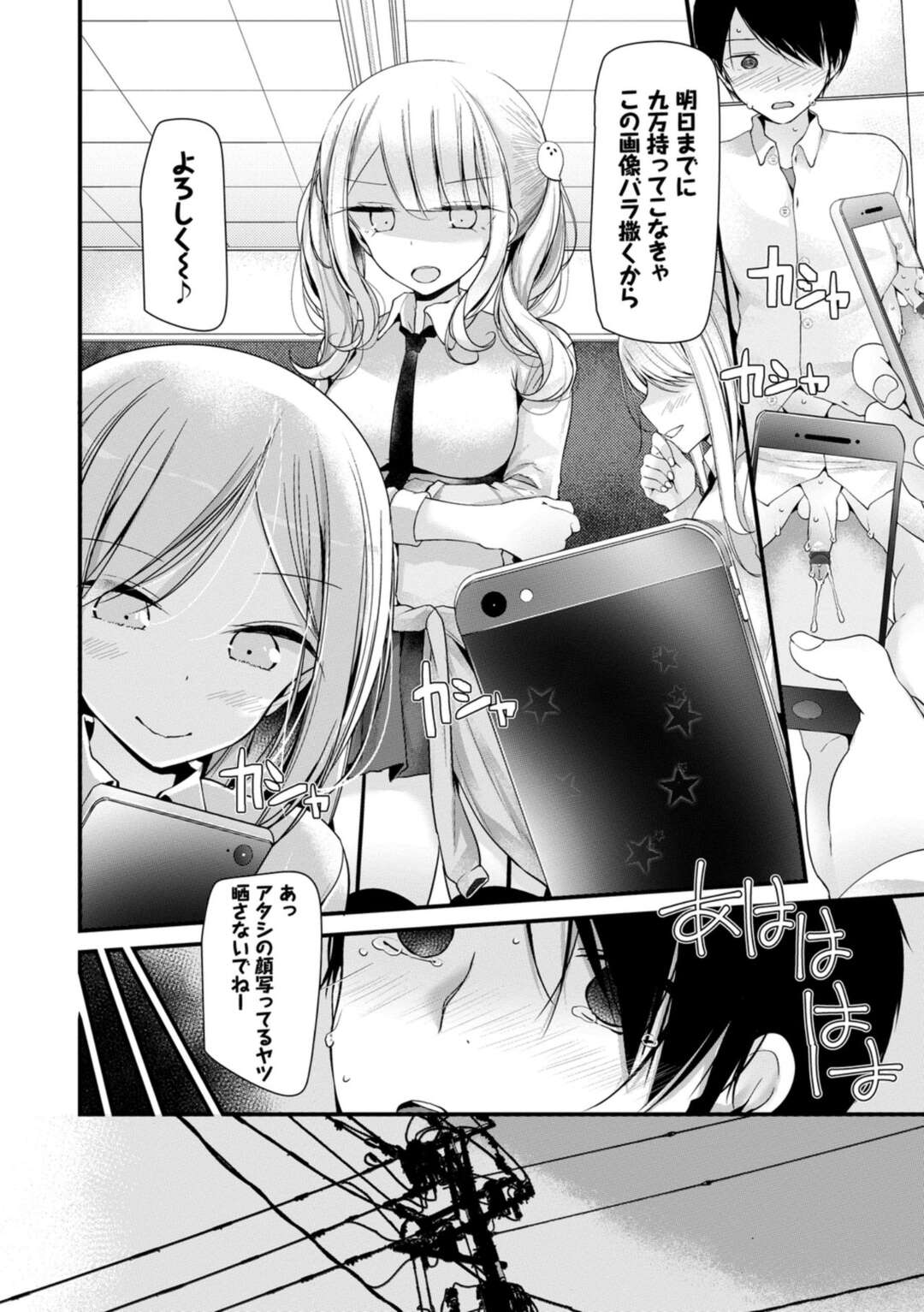 【エロ漫画】遠隔で男に犯されてしまう生意気JK…反抗できずにやられ放題な彼女はひたすら中出しレイプされる！【大嘘:オナホ教室 1穴目】