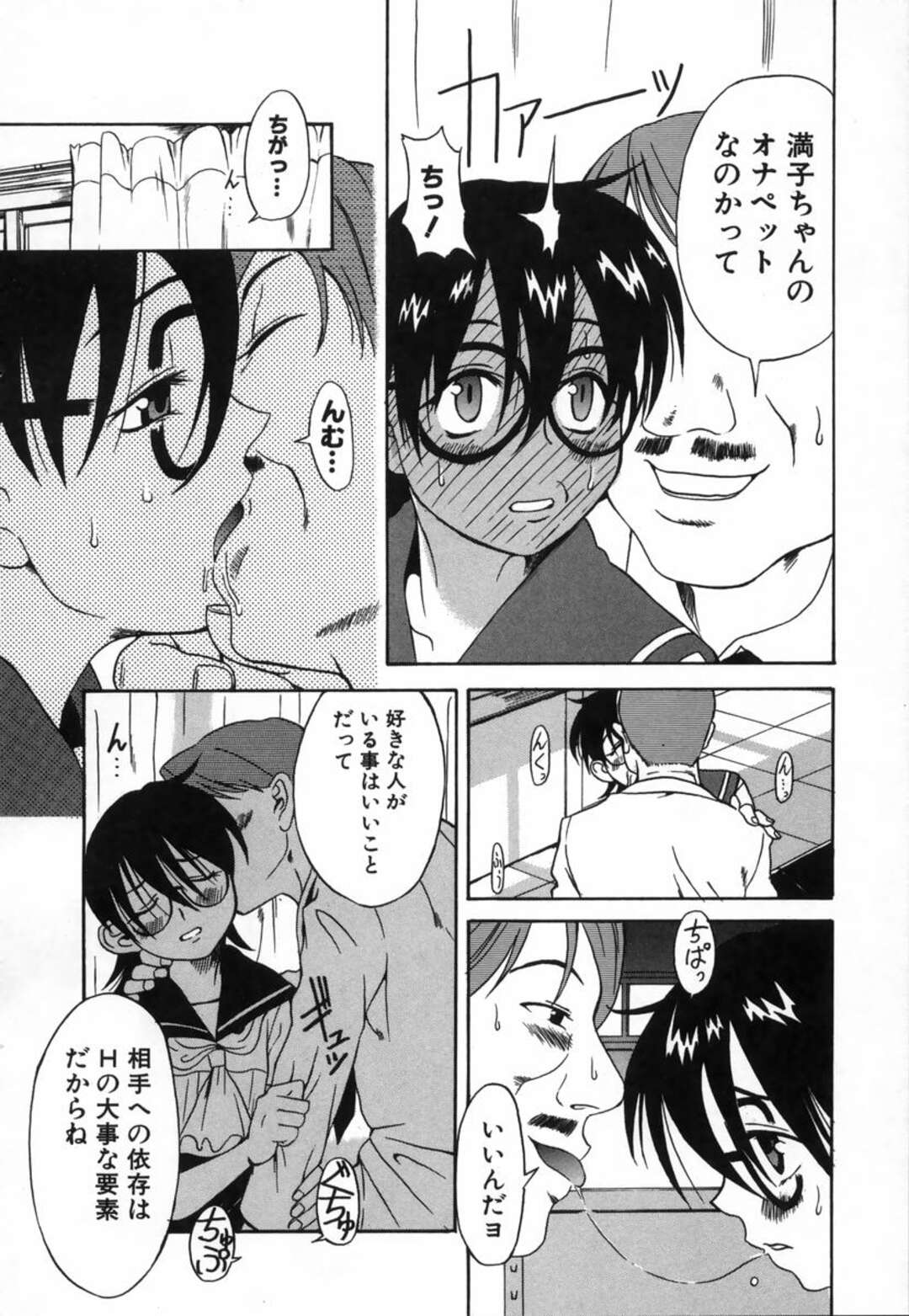 【エロ漫画】男に流されてエッチなことをさせられる真面目系眼鏡JK…やられ放題な彼女は着衣中出しセックス！【甘詰留太:MY KID SISTER】