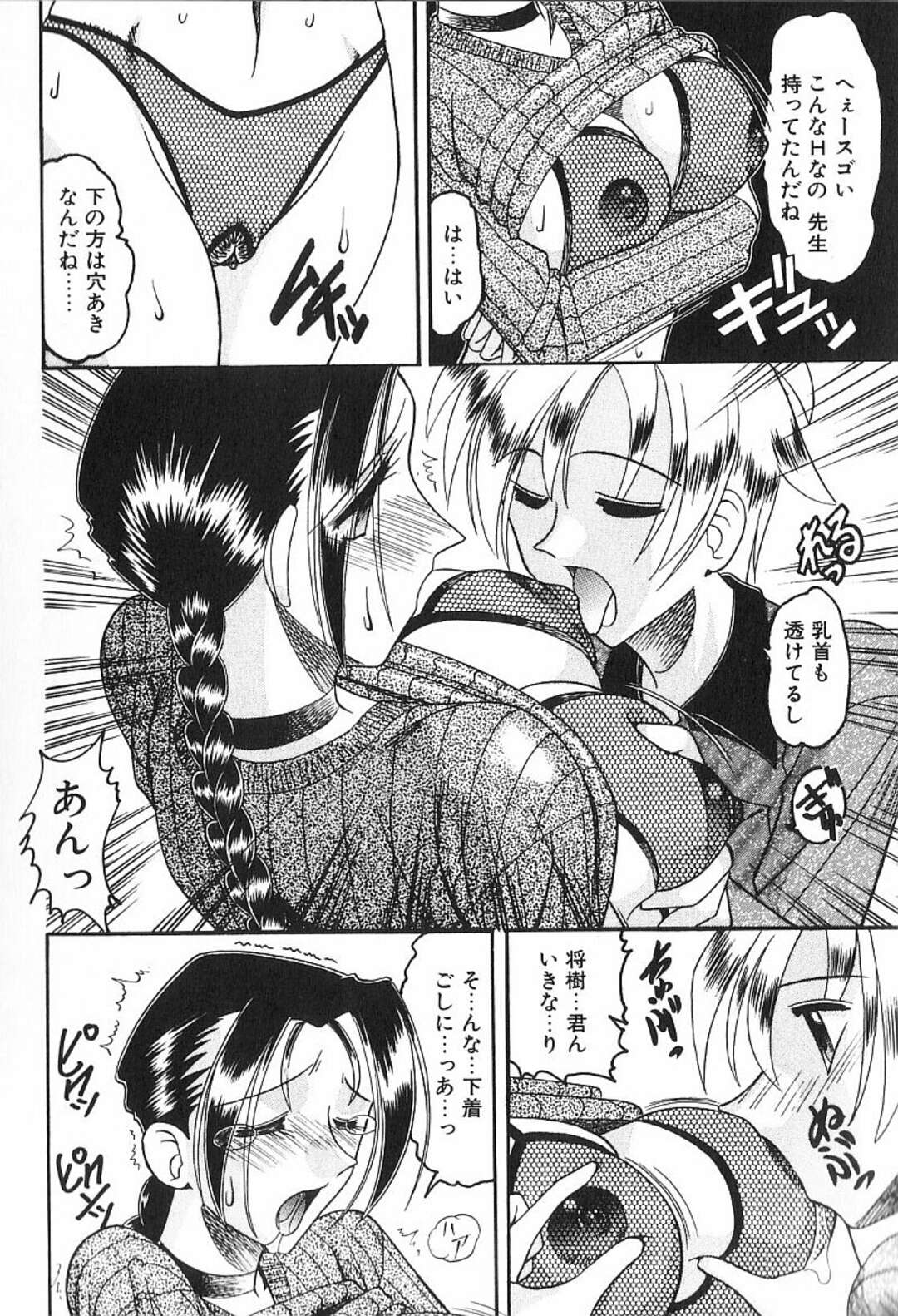 【エロ漫画】教え子からハード調教を受ける家庭教師…やられ放題なドMな彼女は生ハメセックスやスカトロプレイなどをさせられる！【木工用ボンド:欲求】