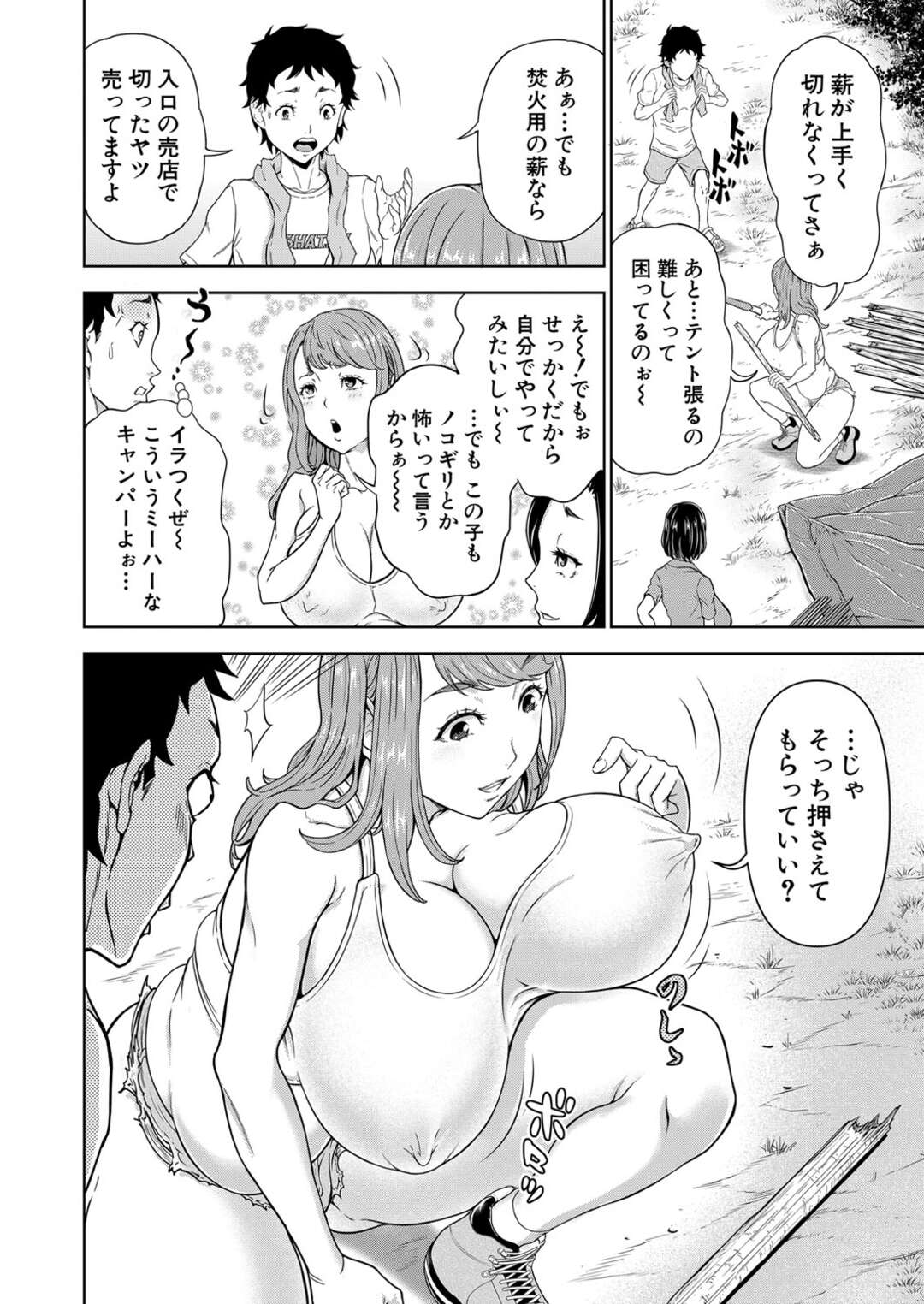 【エロ漫画】キャンプ先で主人公と野外エッチしまくる淫乱お姉さんたち…発情を抑えられない彼女たちは代わる代わる騎乗位で生ハメ中出し！【大得ウェルズ:キャンプファイヤーの代わりに俺のインブファイヤーした件】