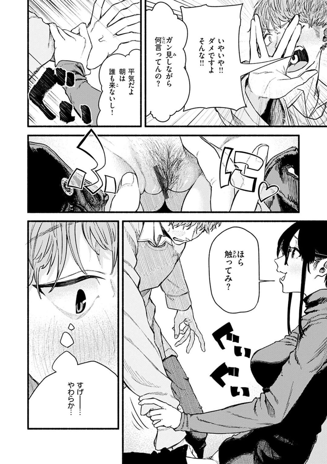 【エロ漫画】童貞男子に筆下ろしを迫る淫乱お姉さん…気弱な彼をリードする彼女はそのまま生ハメ中出しまでもさせてしまう！【層積:教えてください女体のコト！】