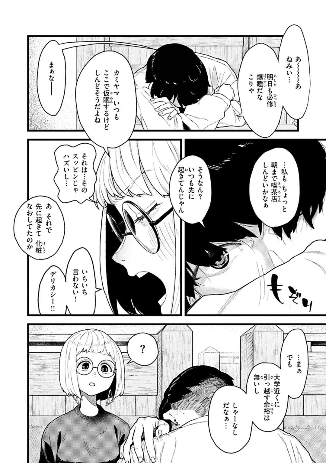 【エロ漫画】根暗彼氏をリードするようにエッチなことをするサブカル系少女…彼を勃起させた彼女は正常位やバックでイチャラブセックスさせる！【層積:幕間にて。】