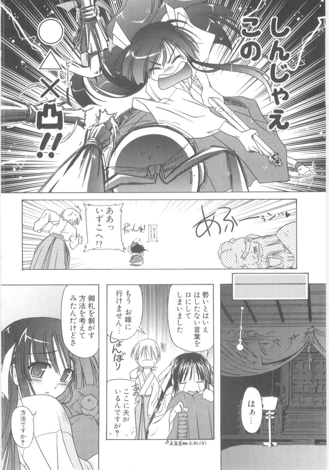 【エロ漫画】男とヤりまくる清楚な巫女少女…発情して彼に従順になった彼女はアナルセックスまでも受け入れる！【あかざわRED:箱入り巫女ムスメ】