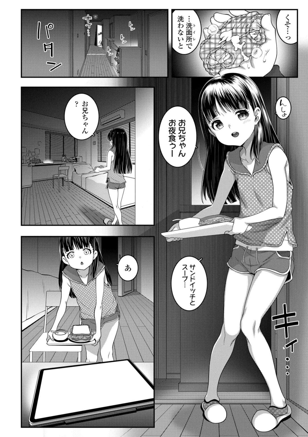 【エロ漫画】ロリコンな兄に襲われて陵辱レイプを受けるロリ妹…押し倒されて肉便器扱いとなった彼女はひたすら中出し近親相姦される！【mdo-h:Deep Down Dark】